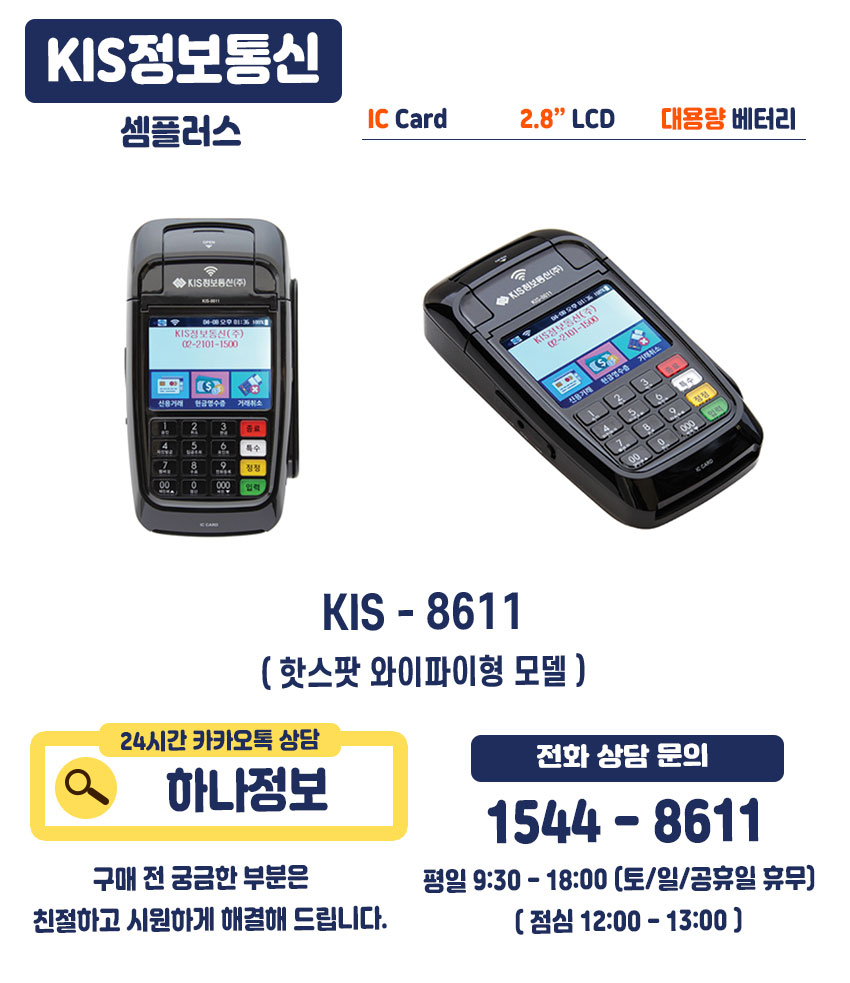하나정보통신