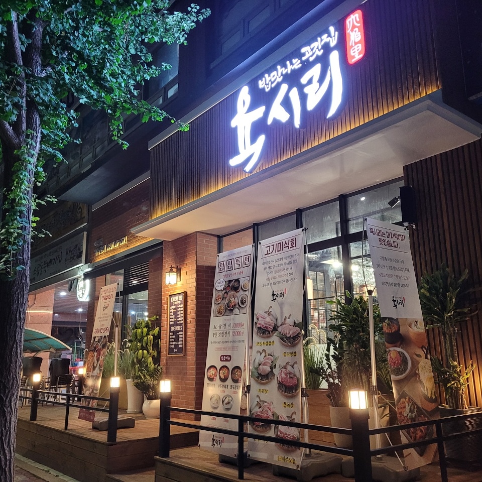 육시리 야탑점