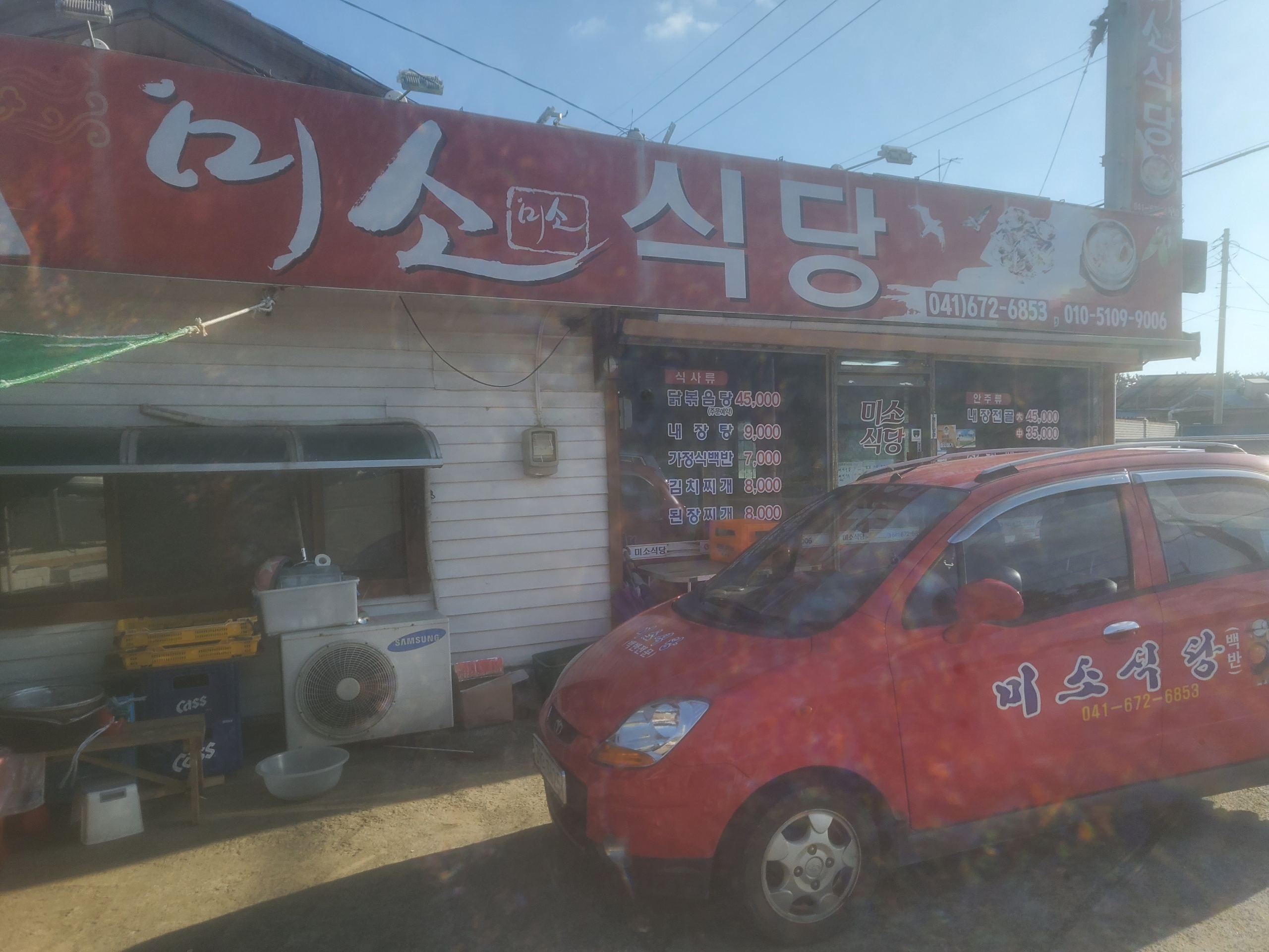 미소식당