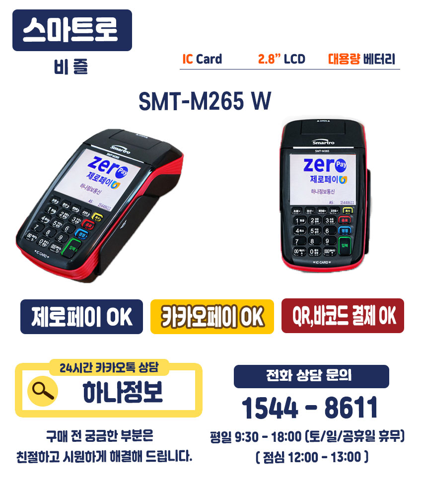 하나정보통신