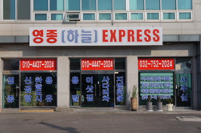 영종하늘익스프레스