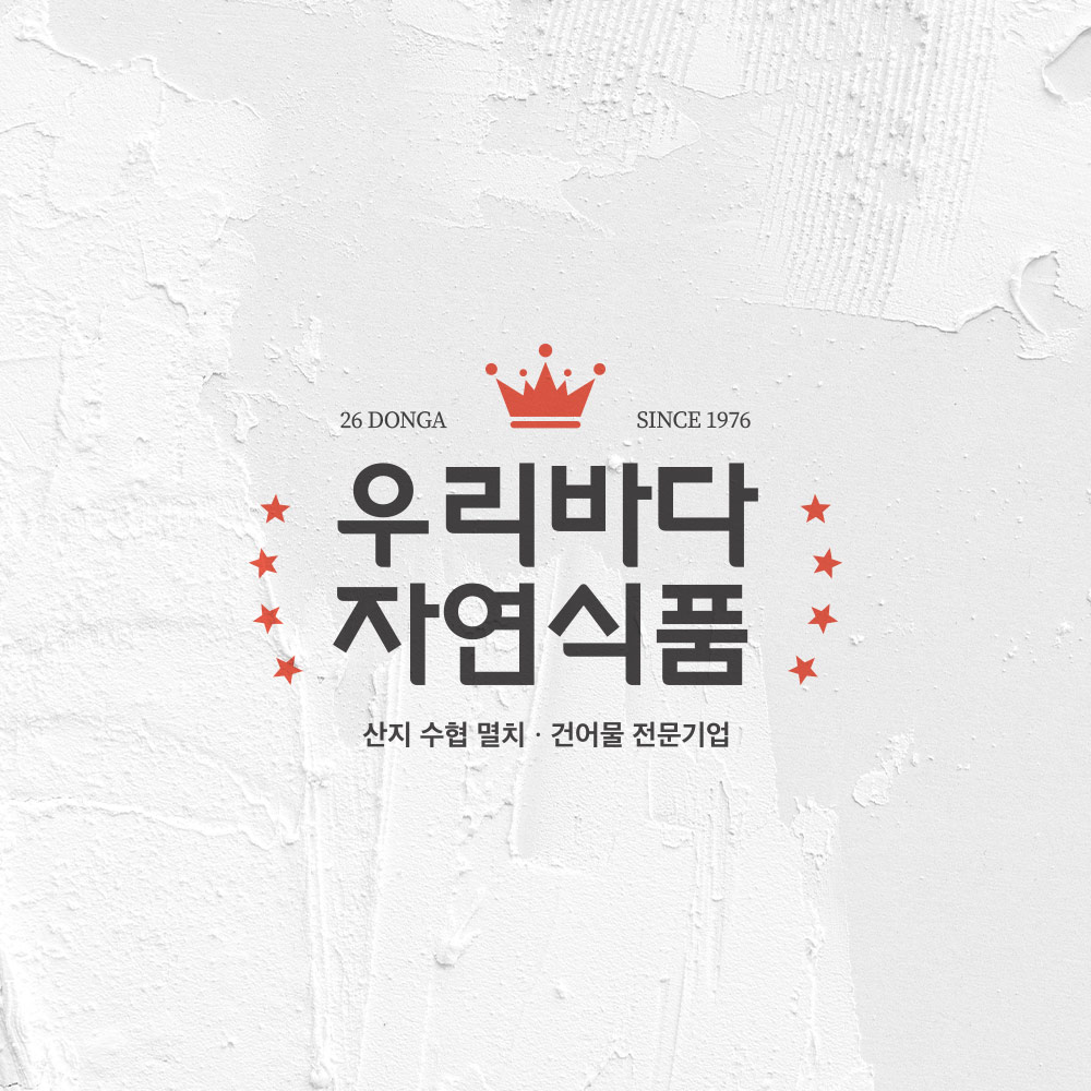 우리바다자연식품