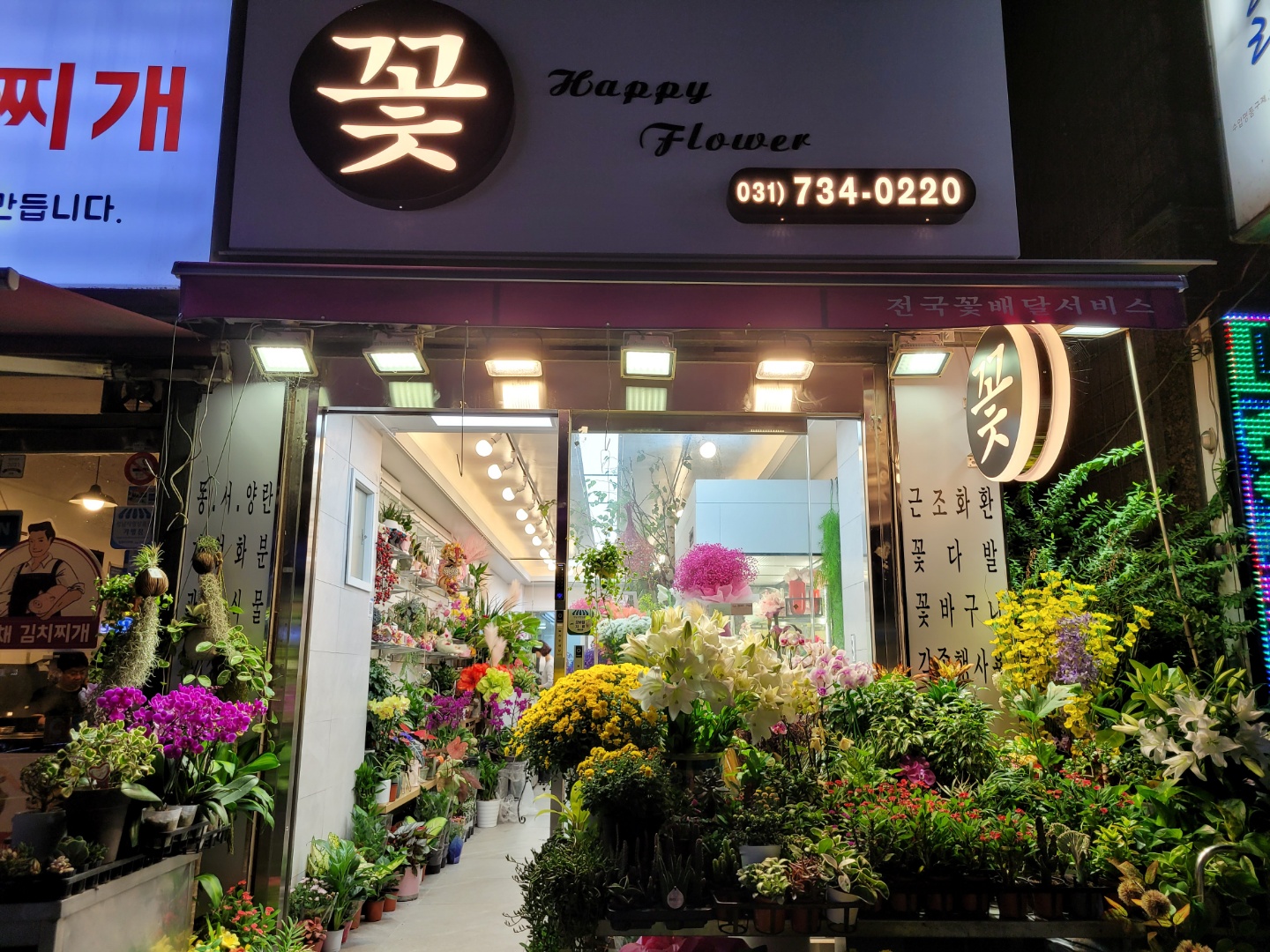 해피플라워