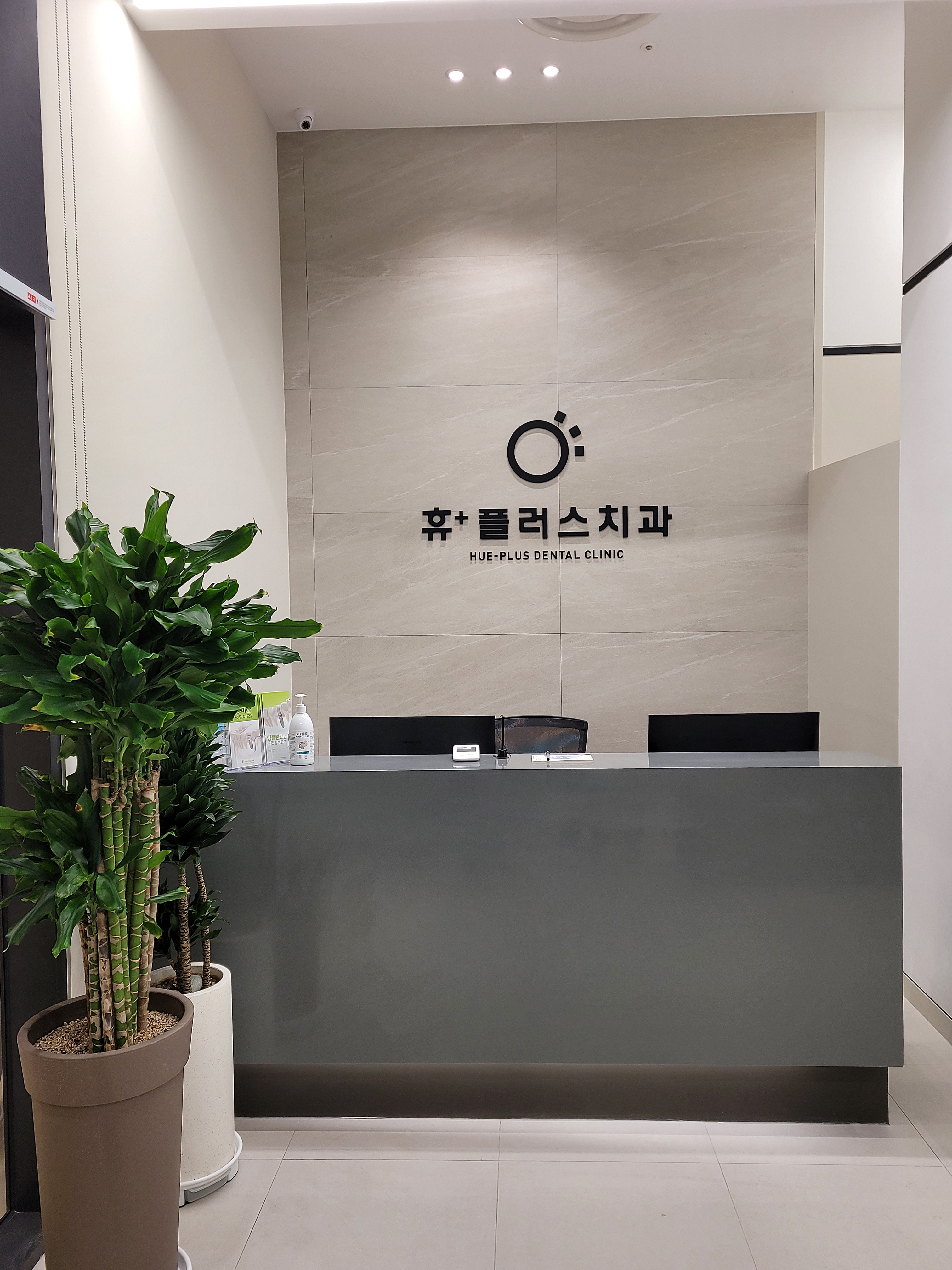 휴플러스치과의원 대표 이미지