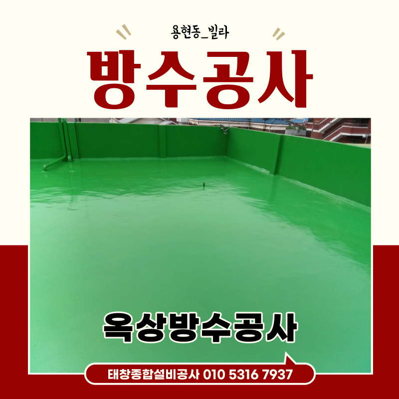 태창종합설비공사