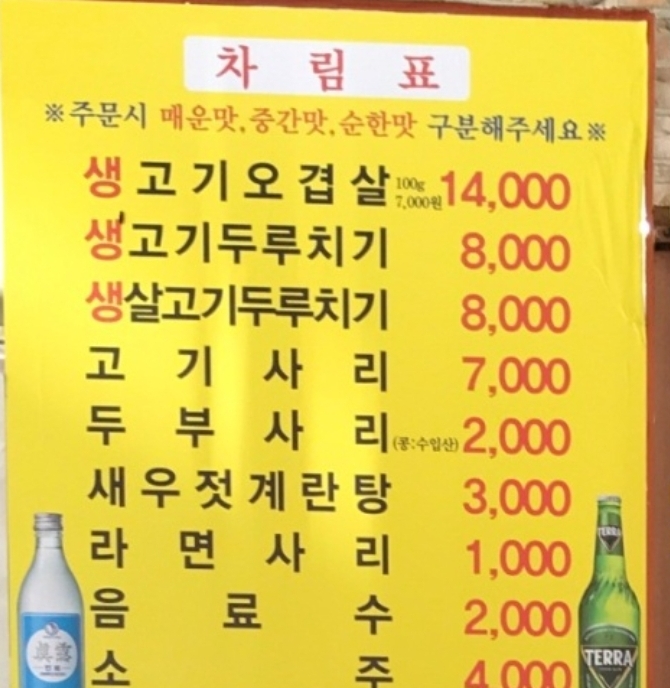 생고기두루치기