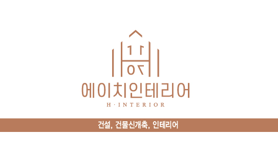 에이치인테리어