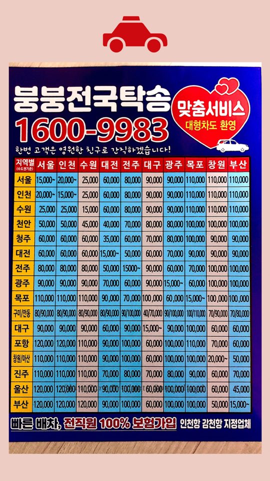 붕붕전국탁송