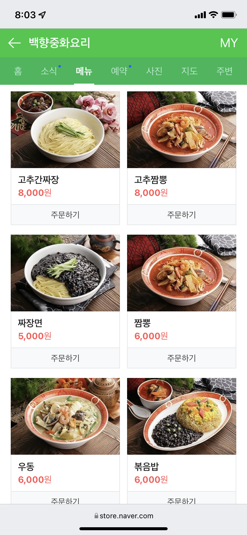 백향중화요리