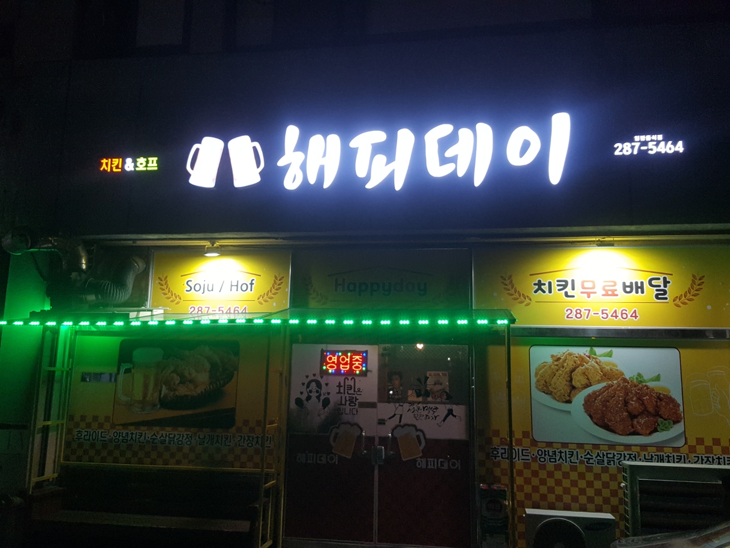 해피데이치킨호프