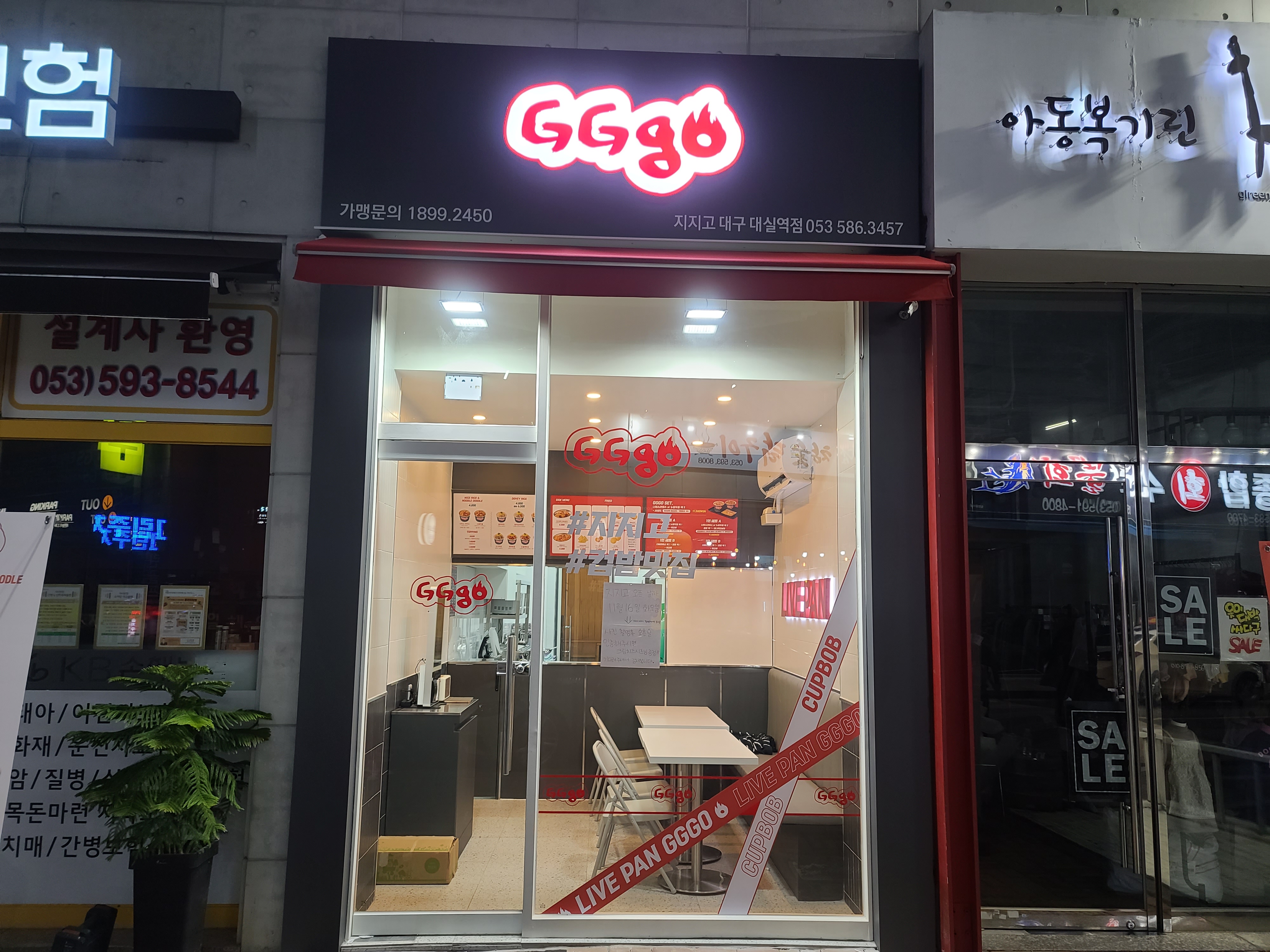 지지고 대실역점