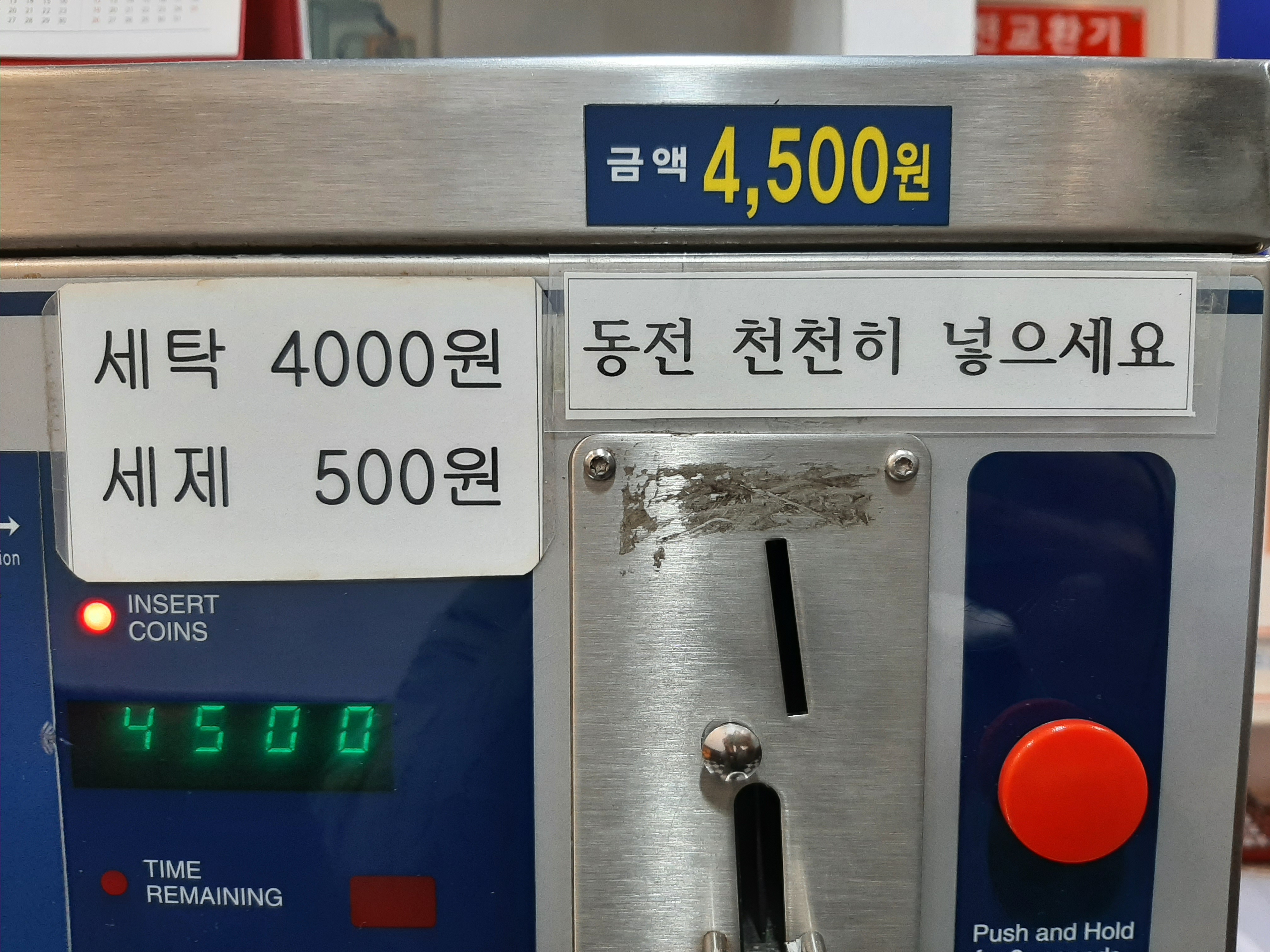 코인워시24 빨래터 개봉점