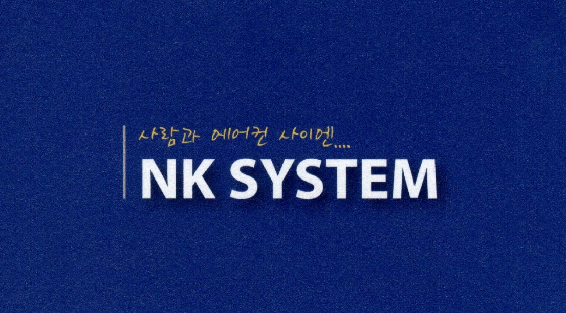 앤케이시스템