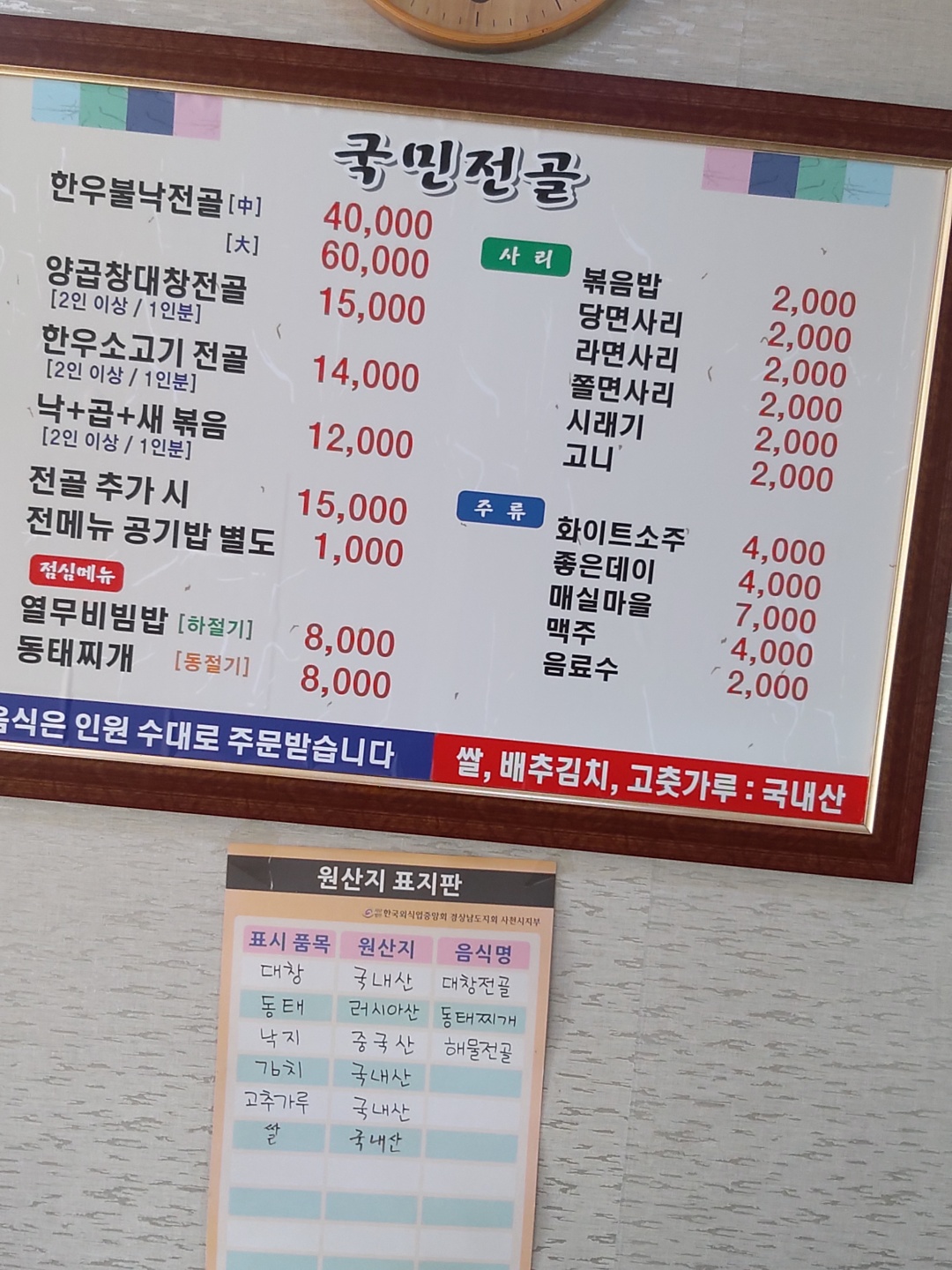 삼천포국민전골