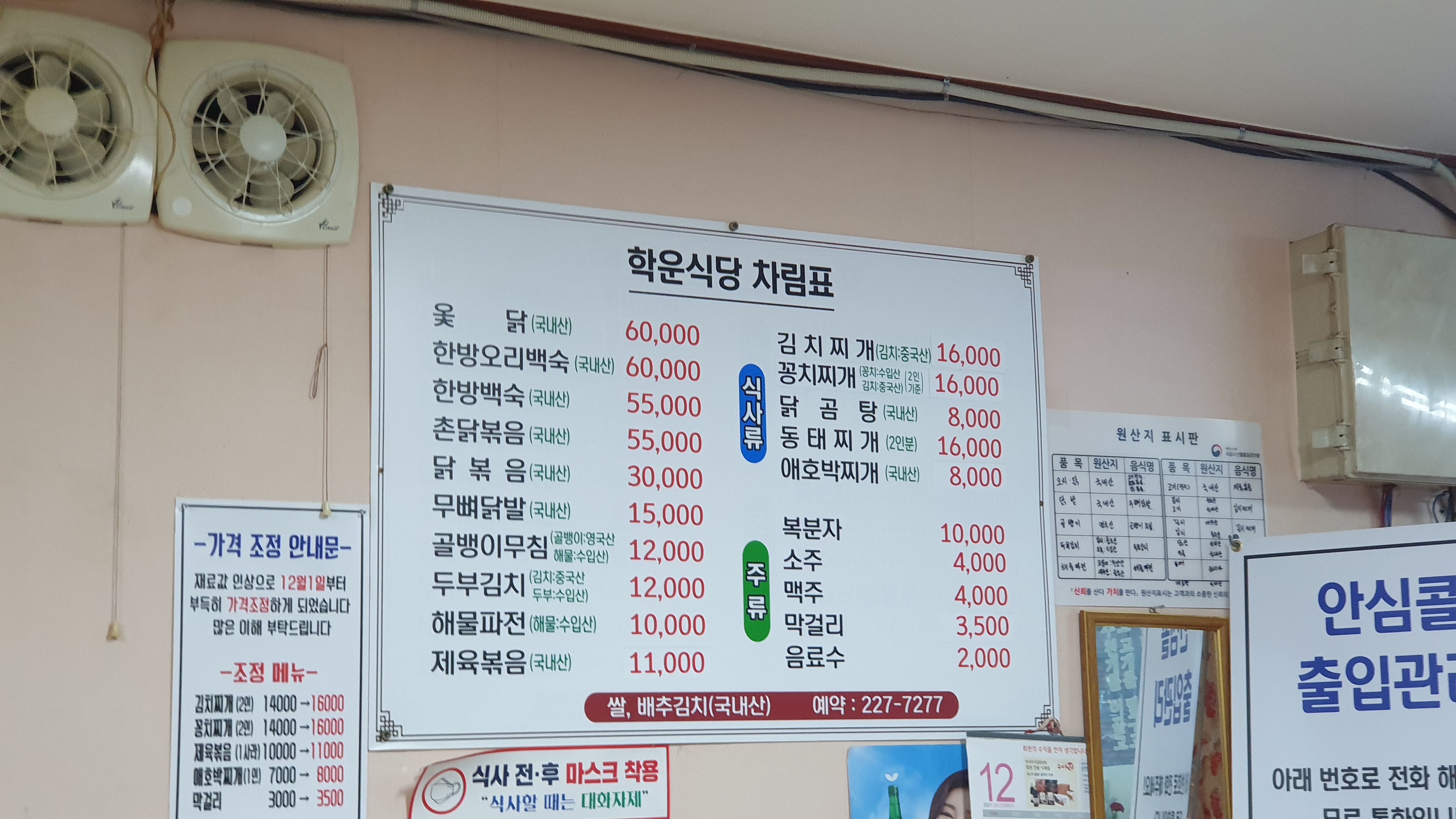 학운식당