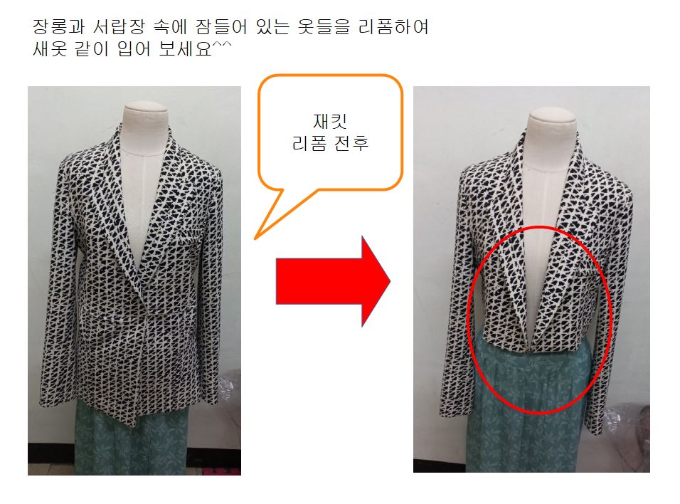 명품 옷수선