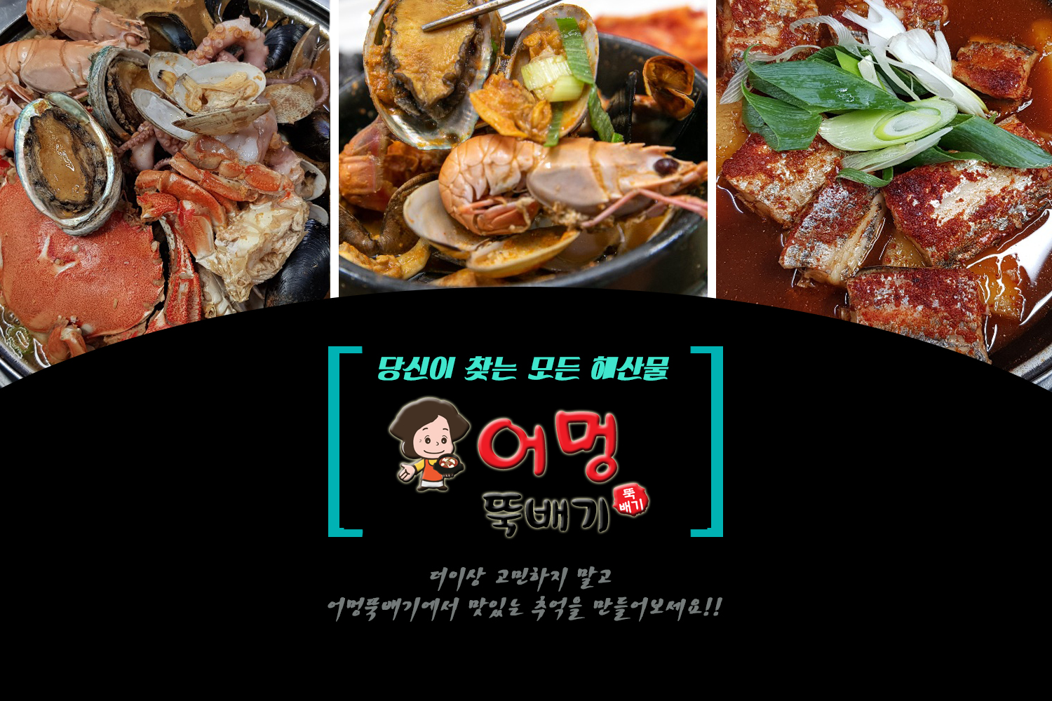 어멍뚝배기 올레시장본점