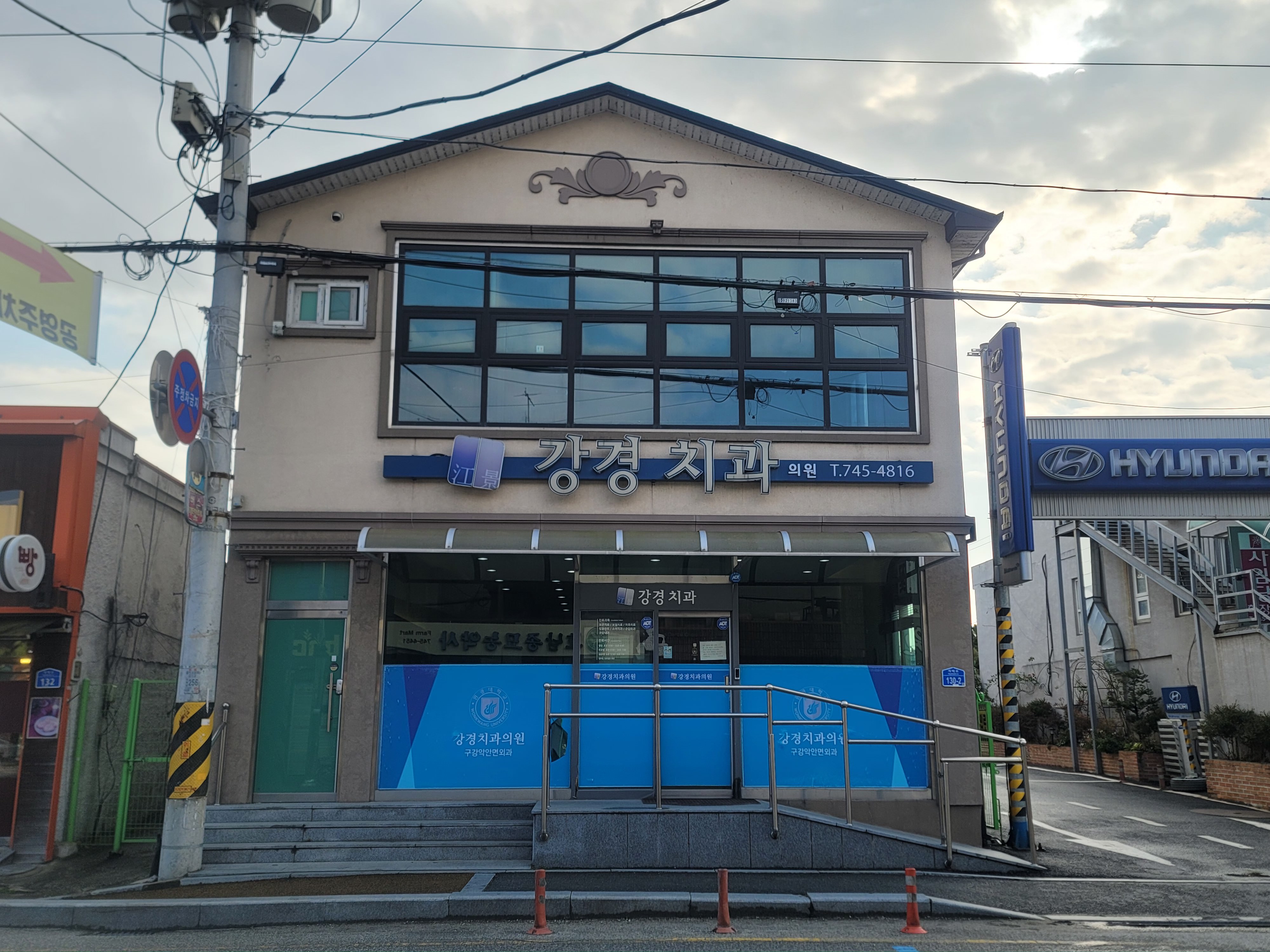 강경치과의원