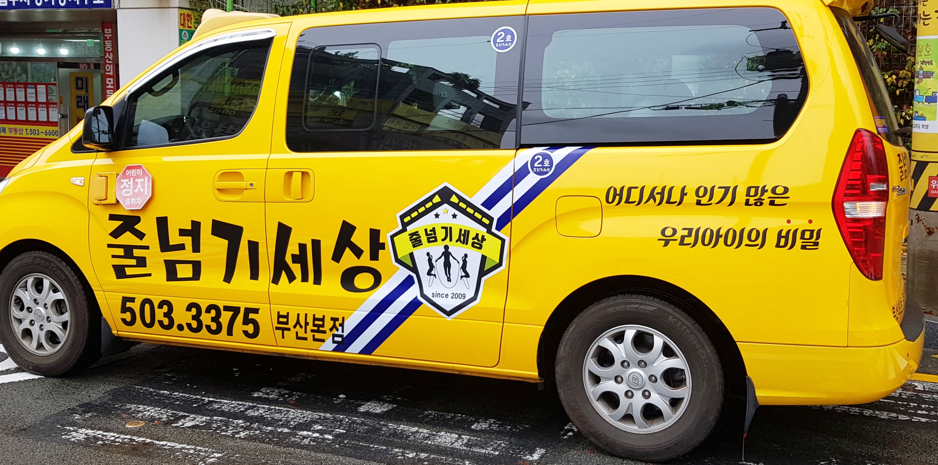 줄넘기세상 부산본점