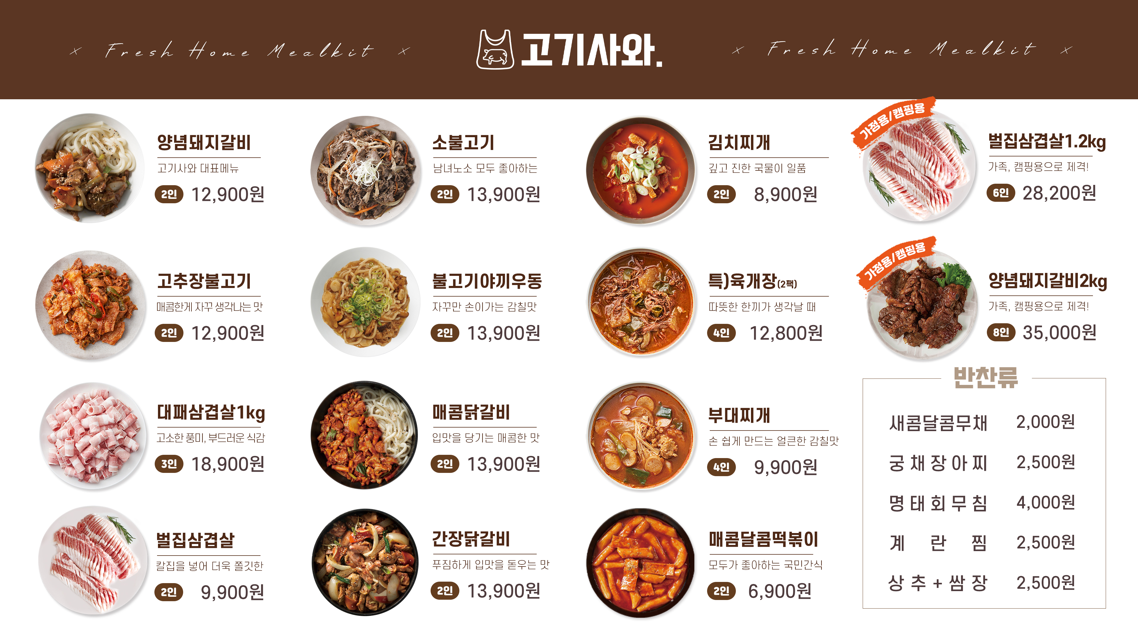 고기사와 위례역점