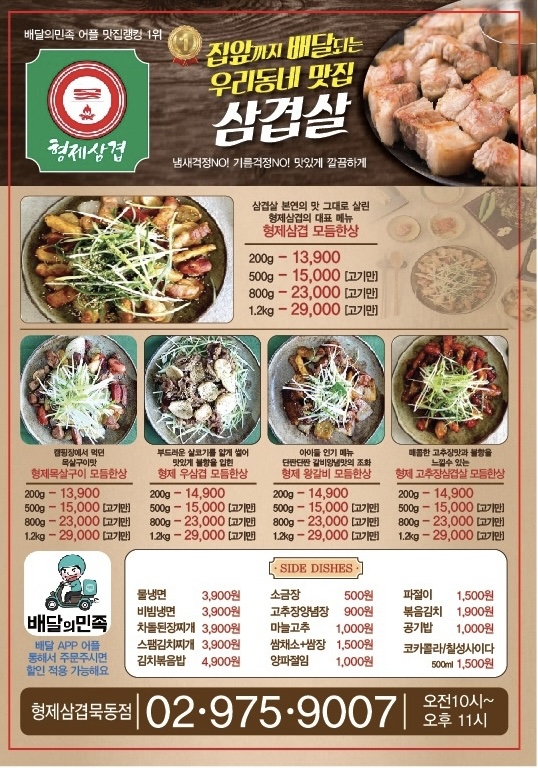 형제삼겹 묵동점