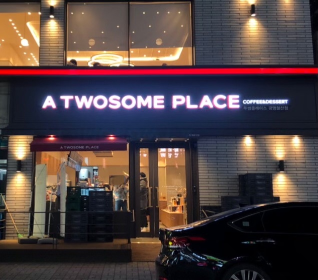 투썸플레이스 광명철산점 설명사진