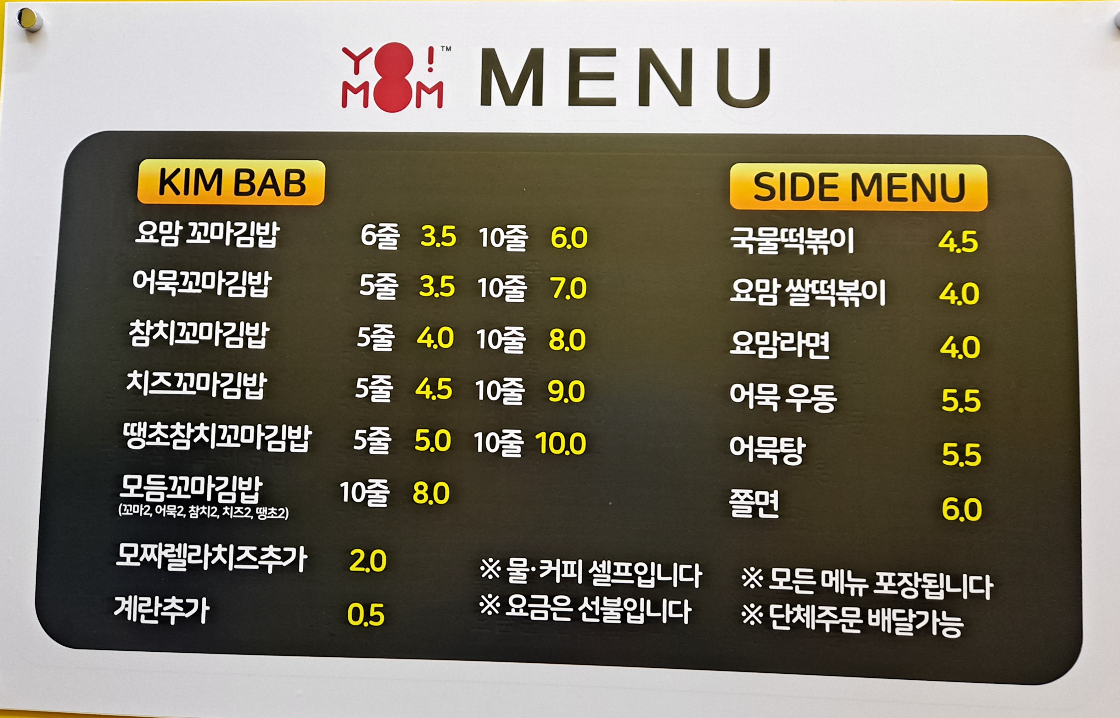 요맘꼬마김밥 진주역점