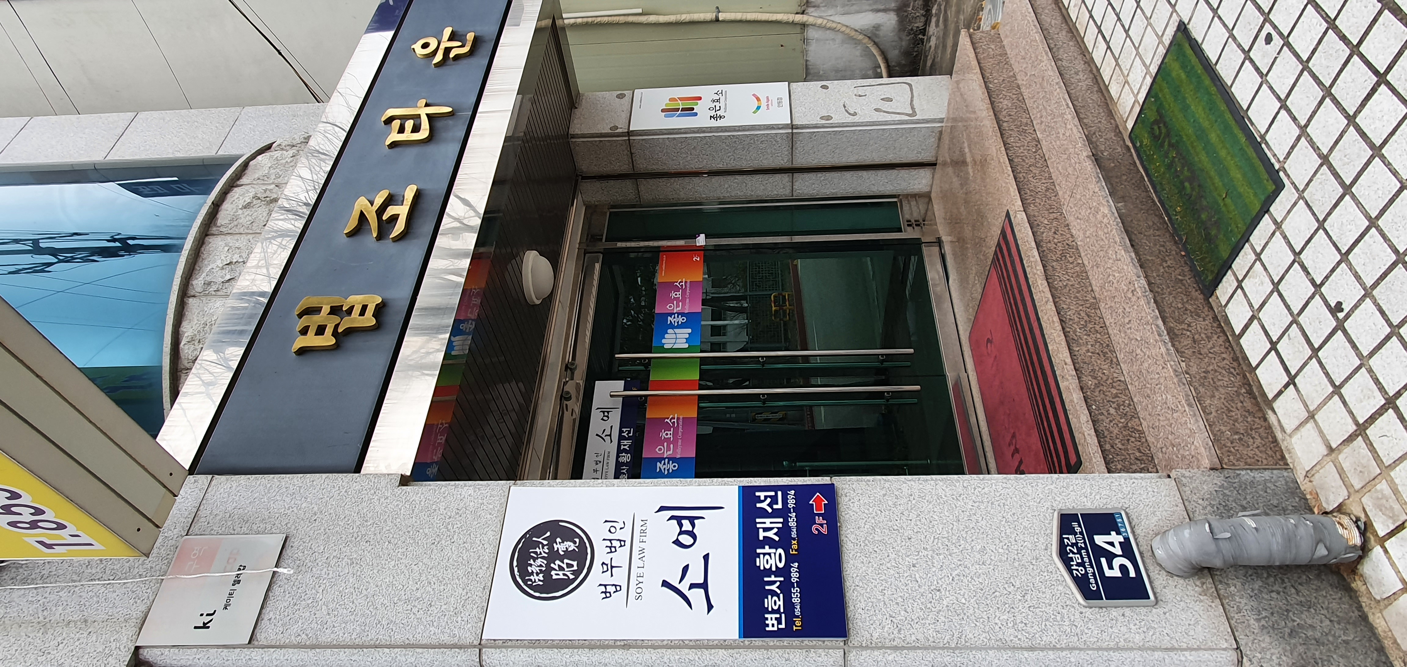 법무법인 소예 대표 이미지