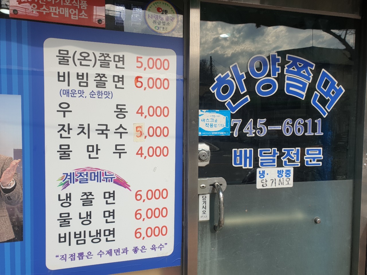 한양쫄면 본점