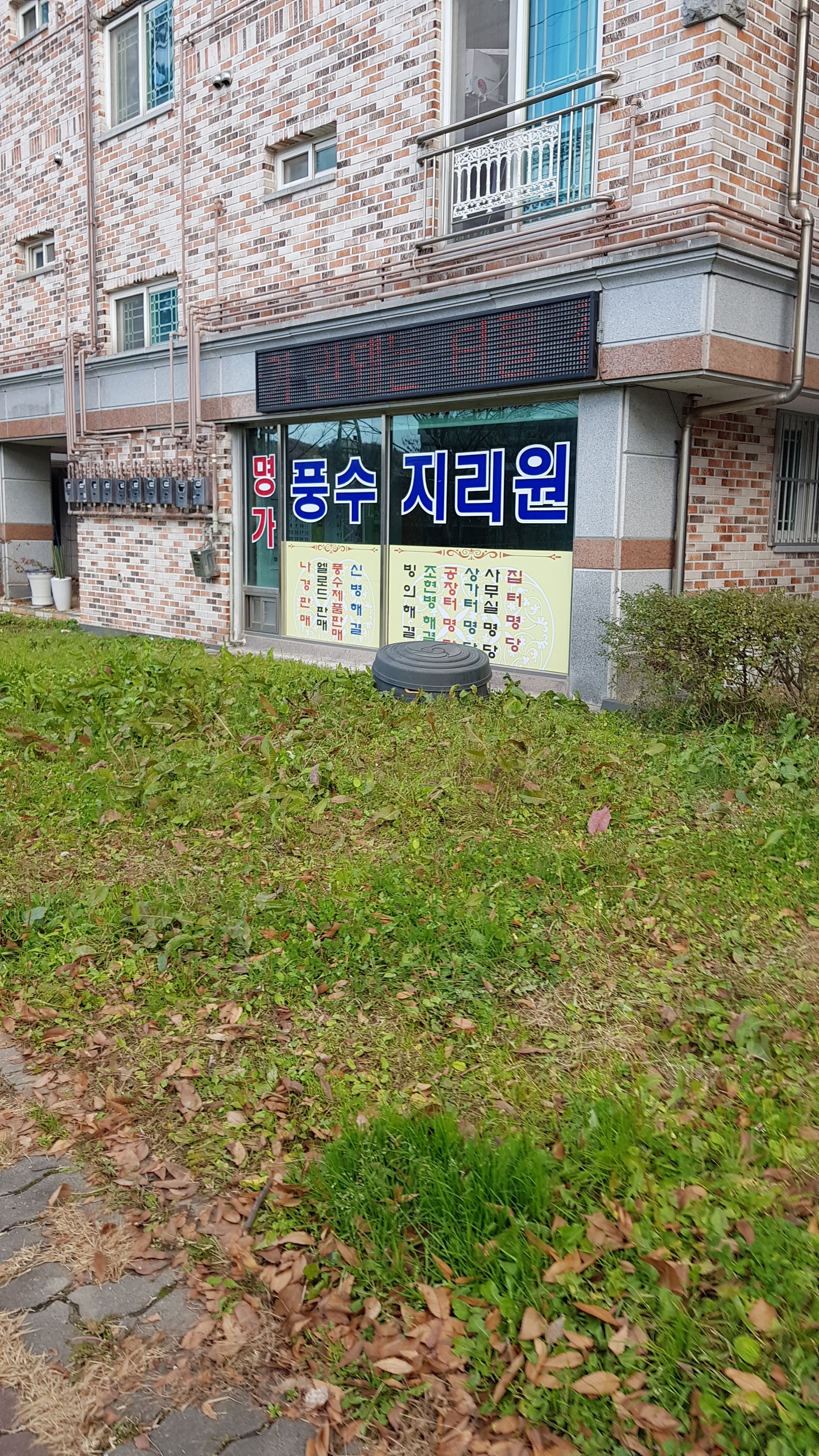 명가풍수지리원