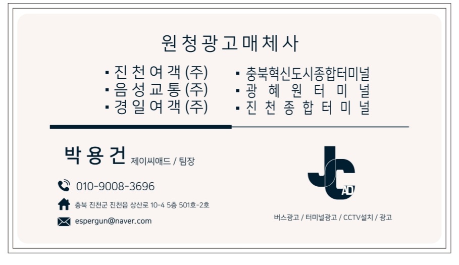 제이씨애드