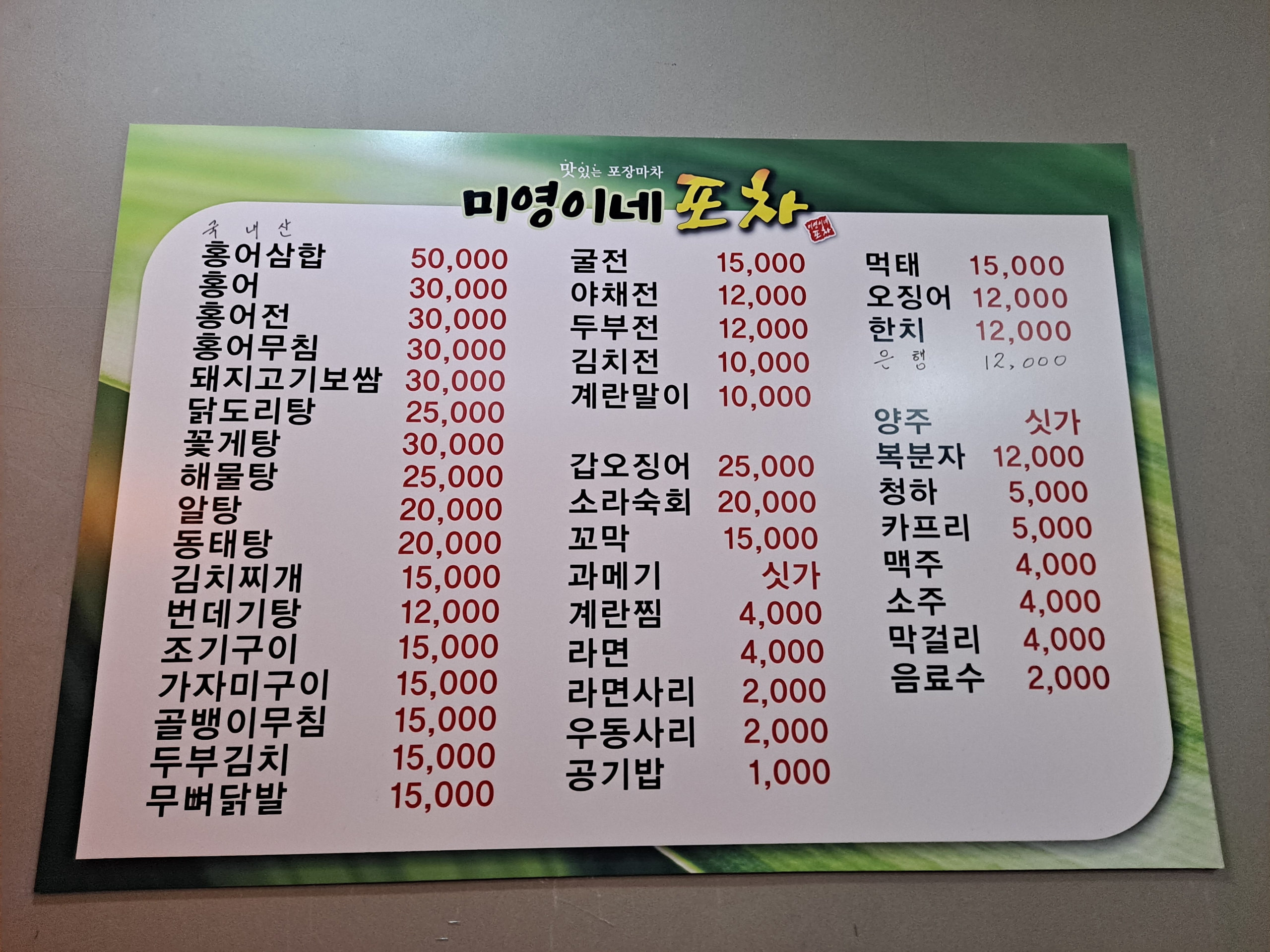 미영이네포차