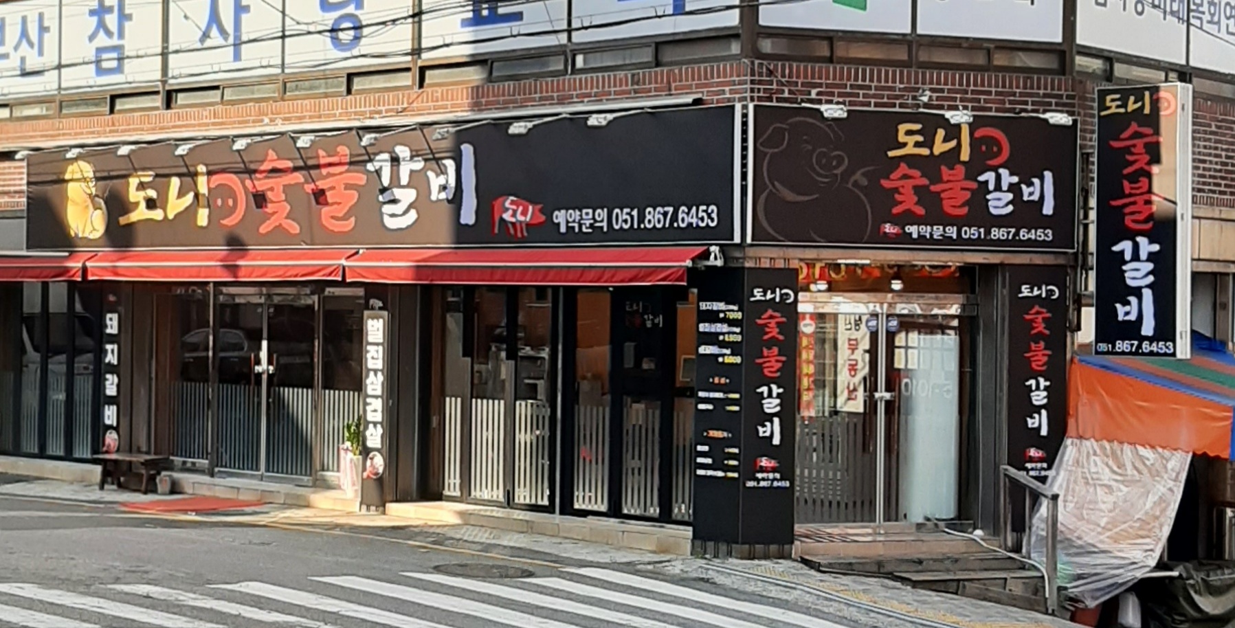 도니숯불갈비