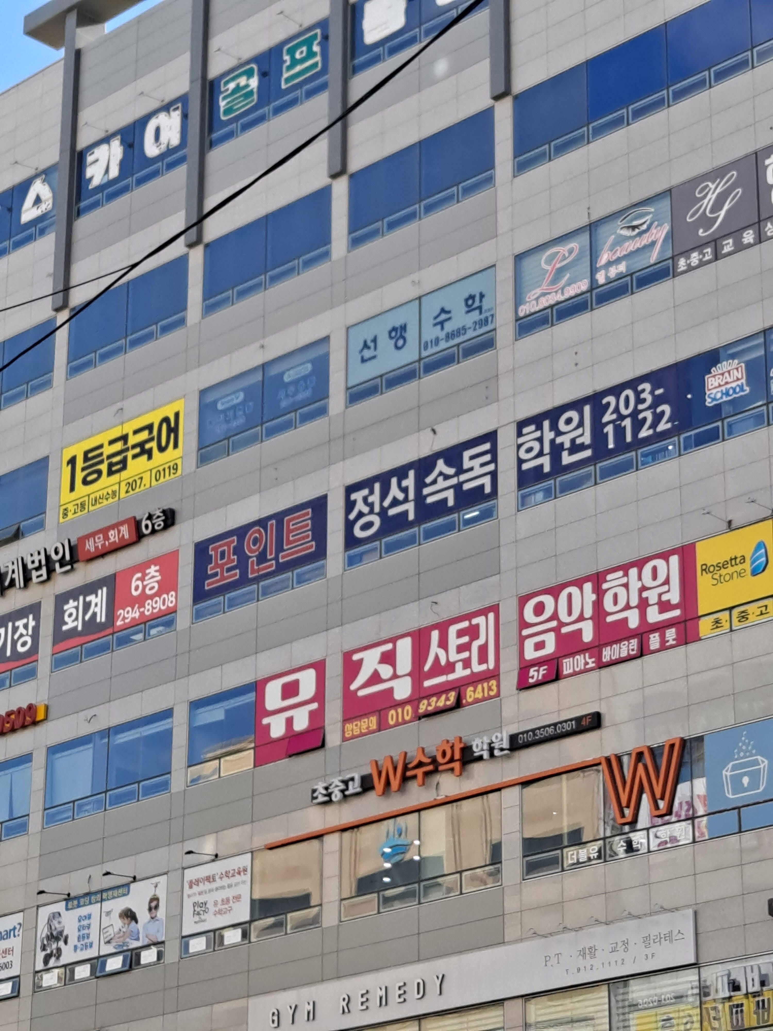선행수학교습소