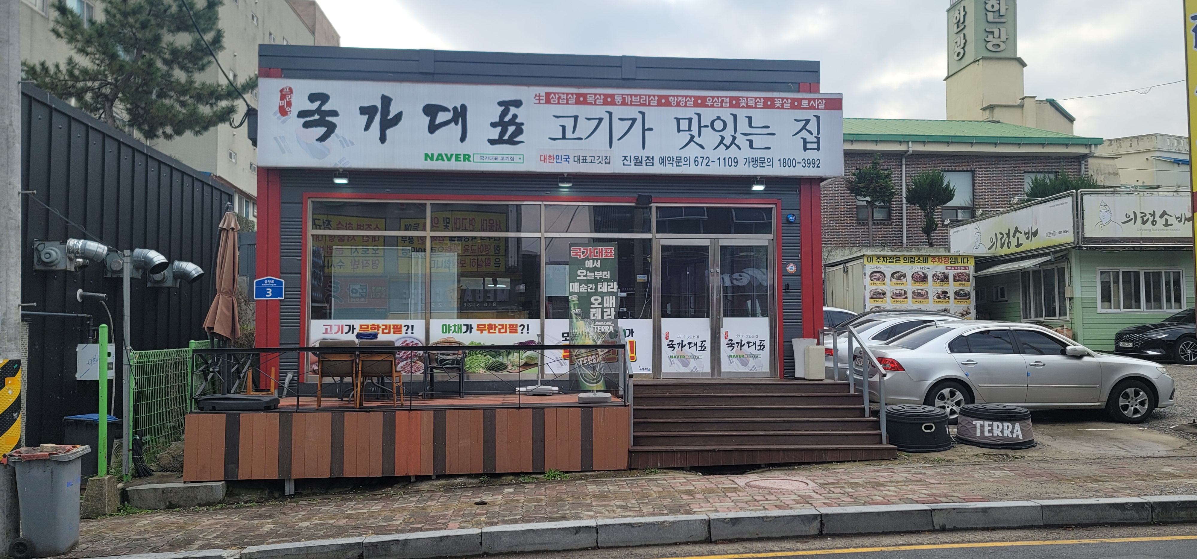 국가대표 진월점