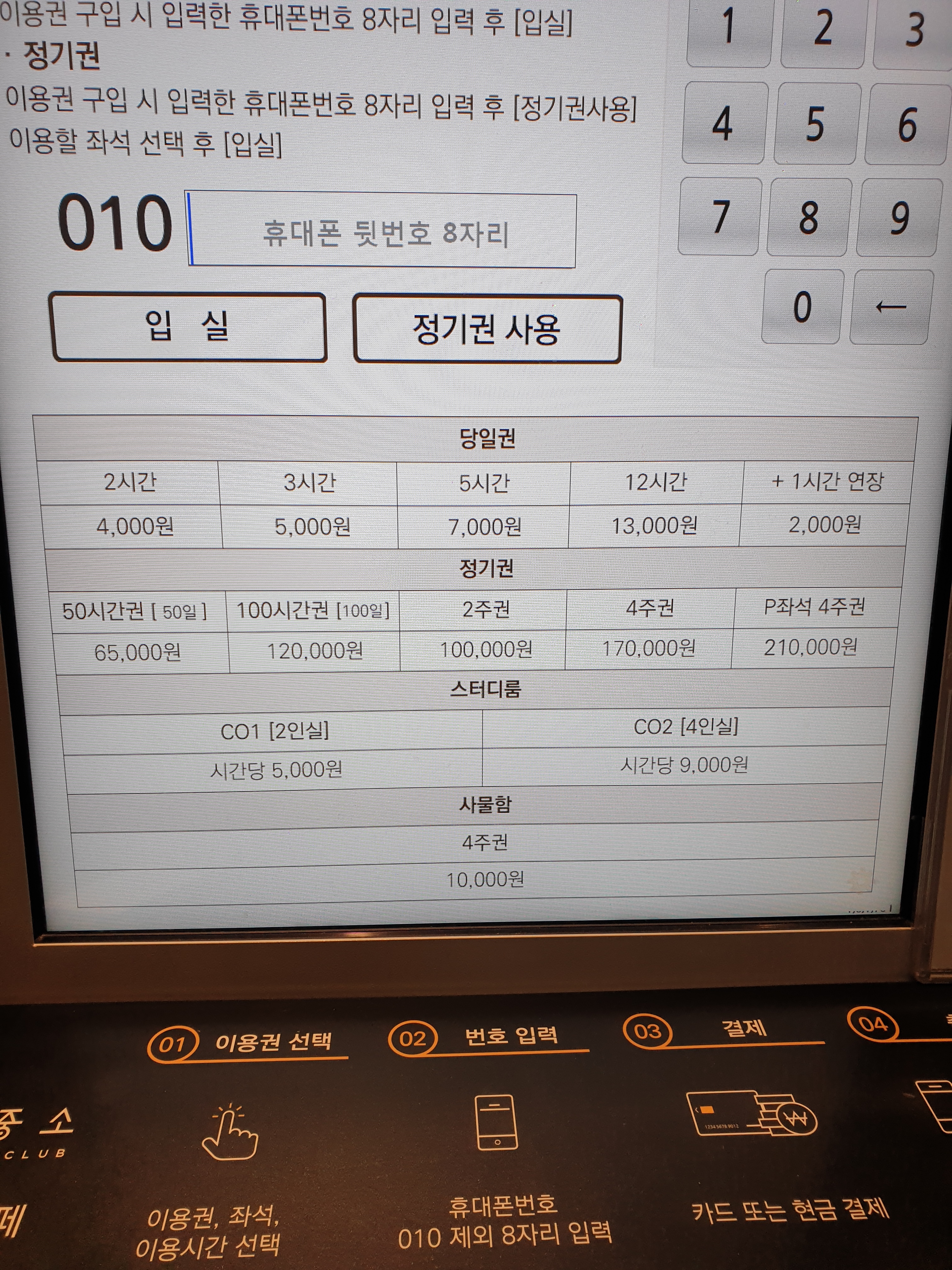집중소 당산1하임스터디카페