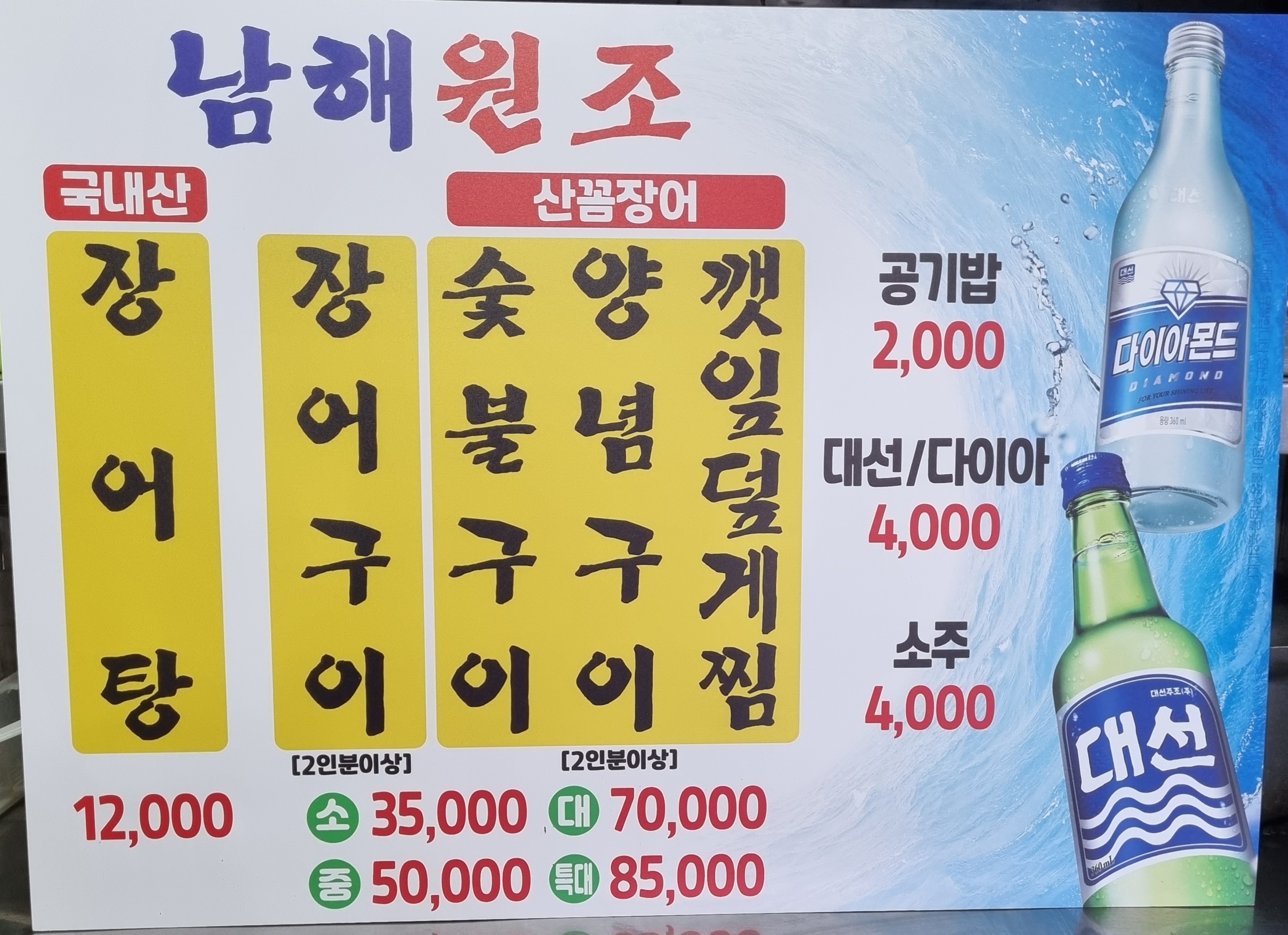 남해원조장어구이