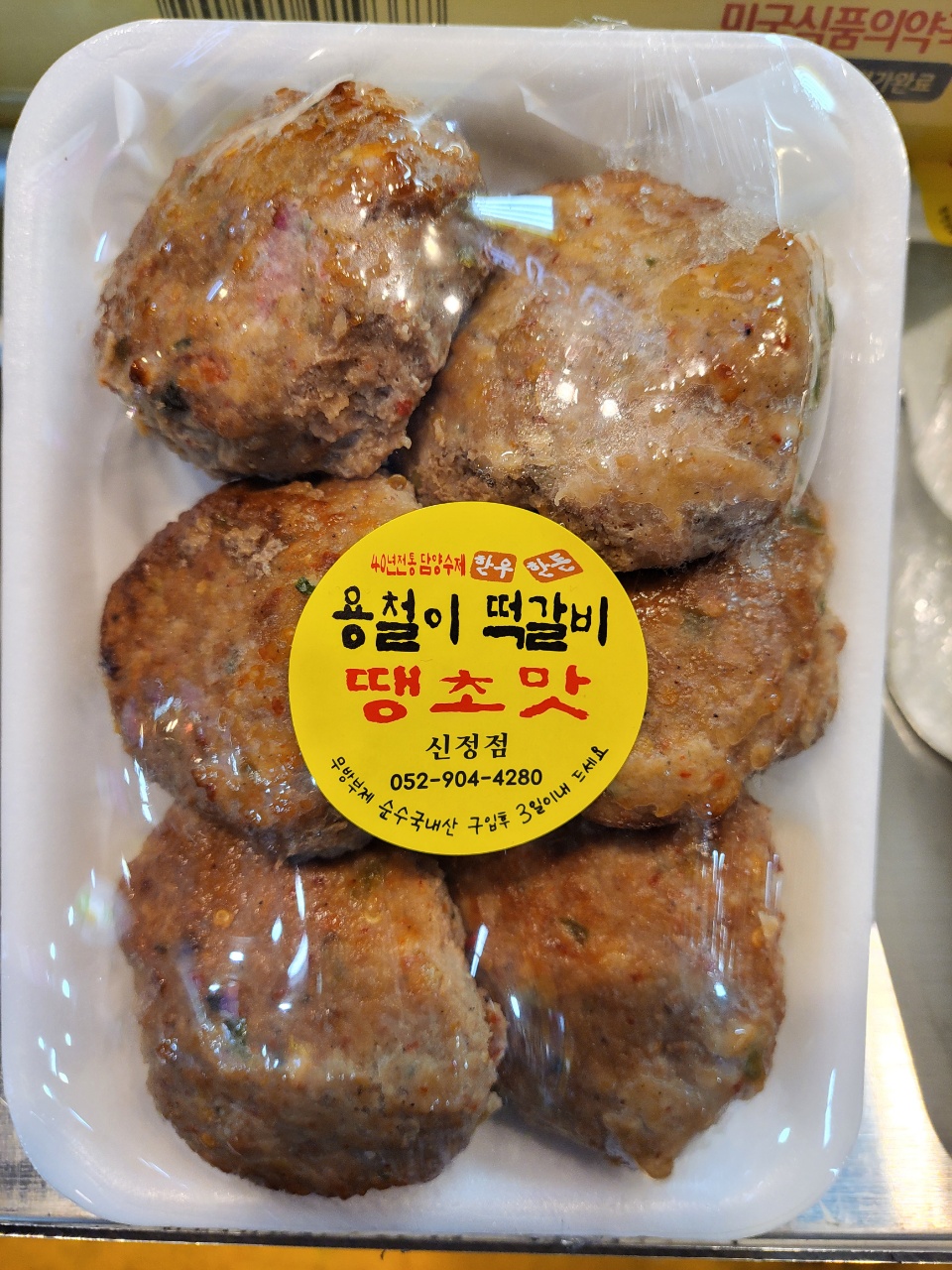 용철이떡갈비&하가네닭강정신정점