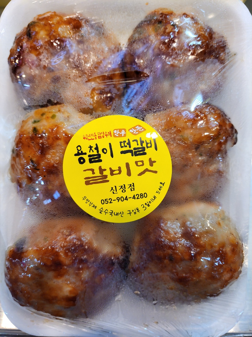 용철이떡갈비&하가네닭강정신정점