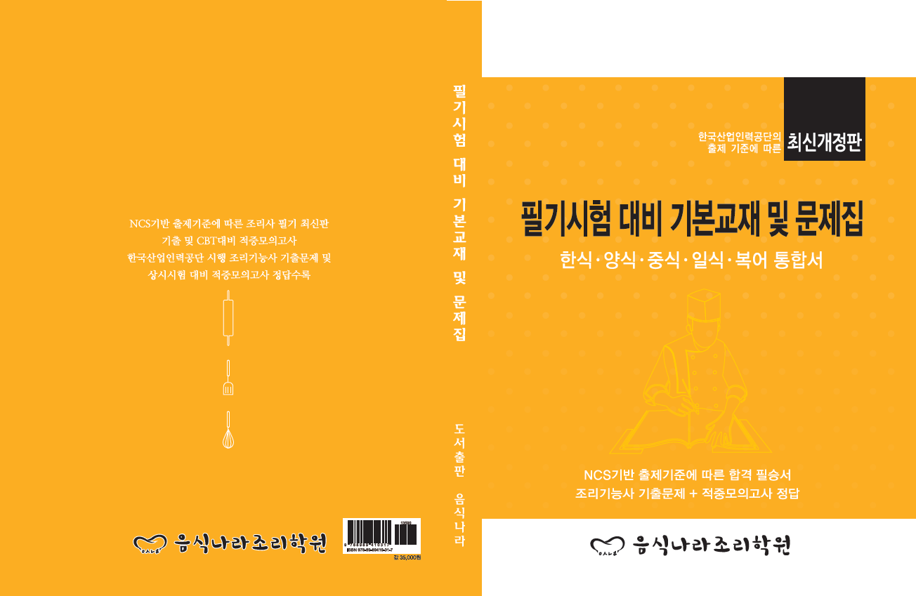 북구음식나라조리학원