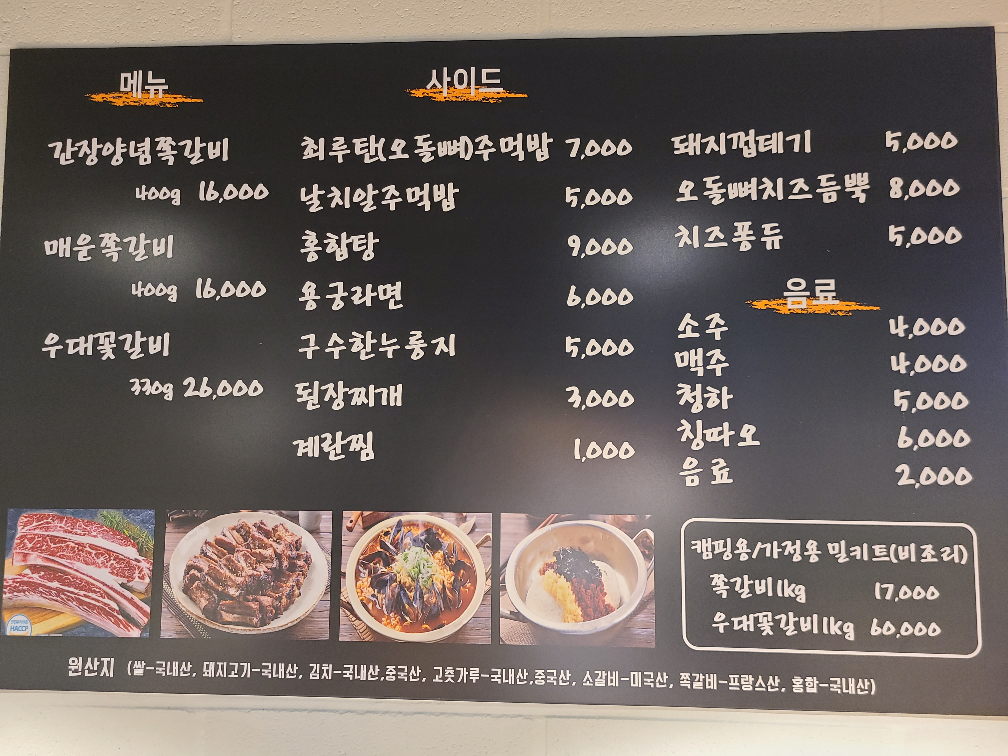 인생극장쪽갈비 일산탄현점