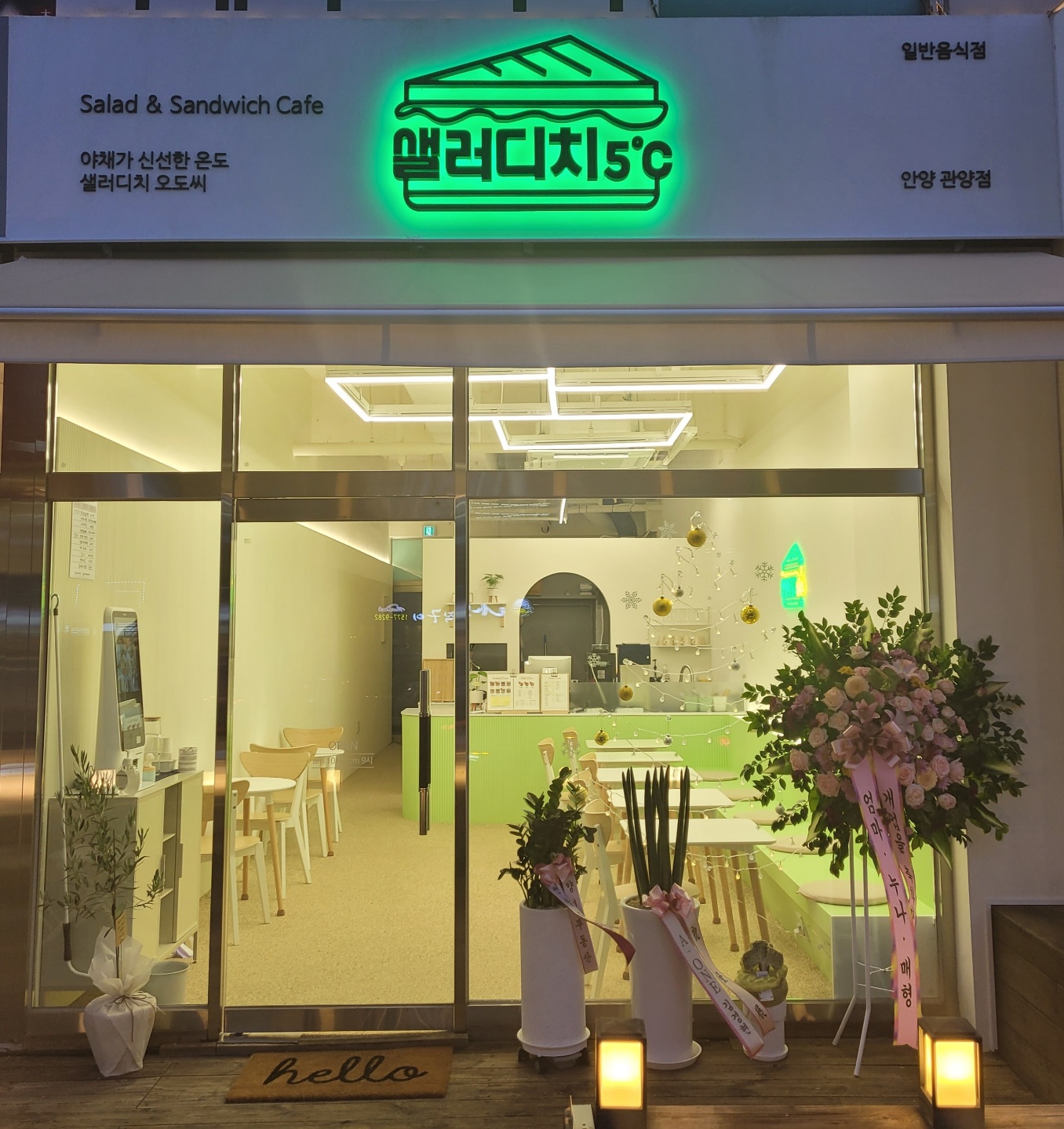 샐러디치 오도씨 안양 관양점