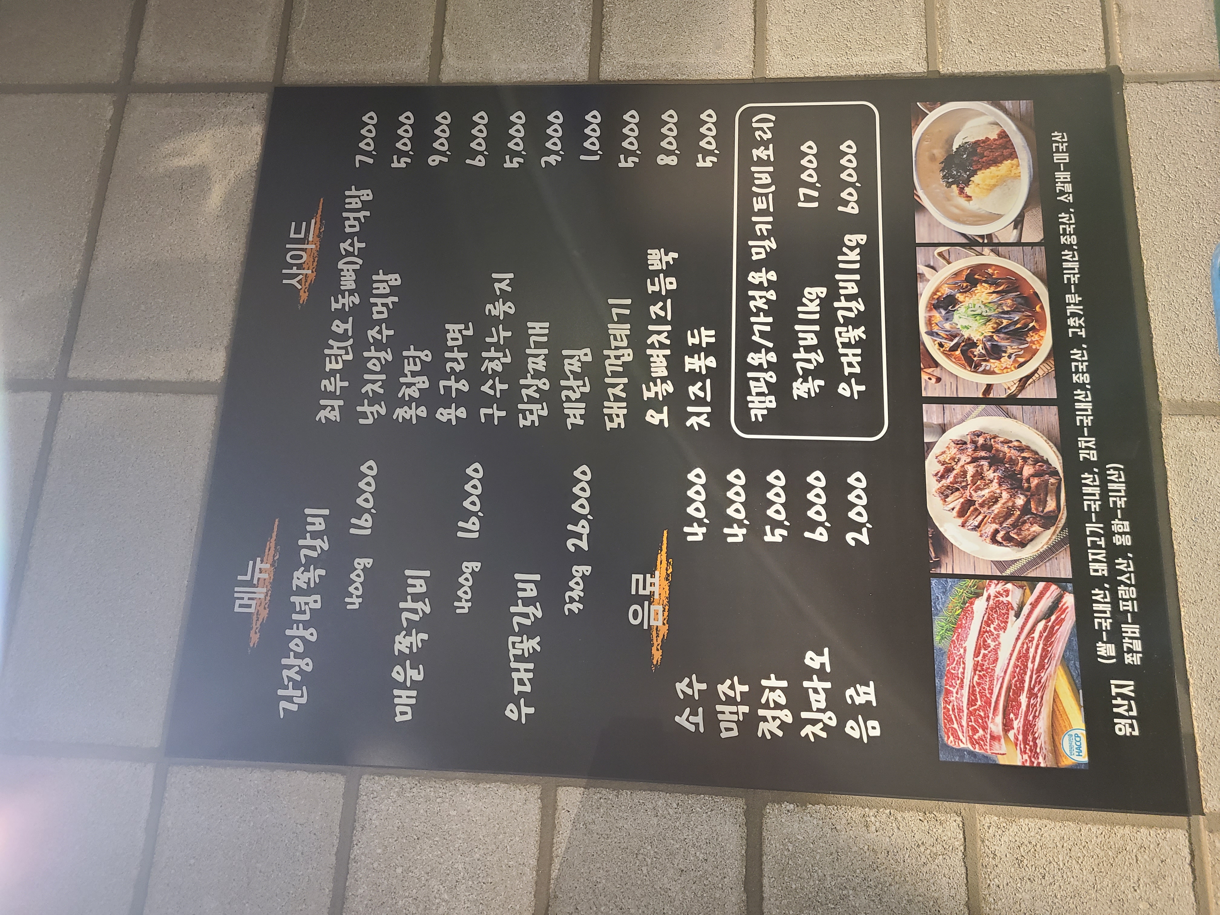 인생극장쪽갈비 일산탄현점