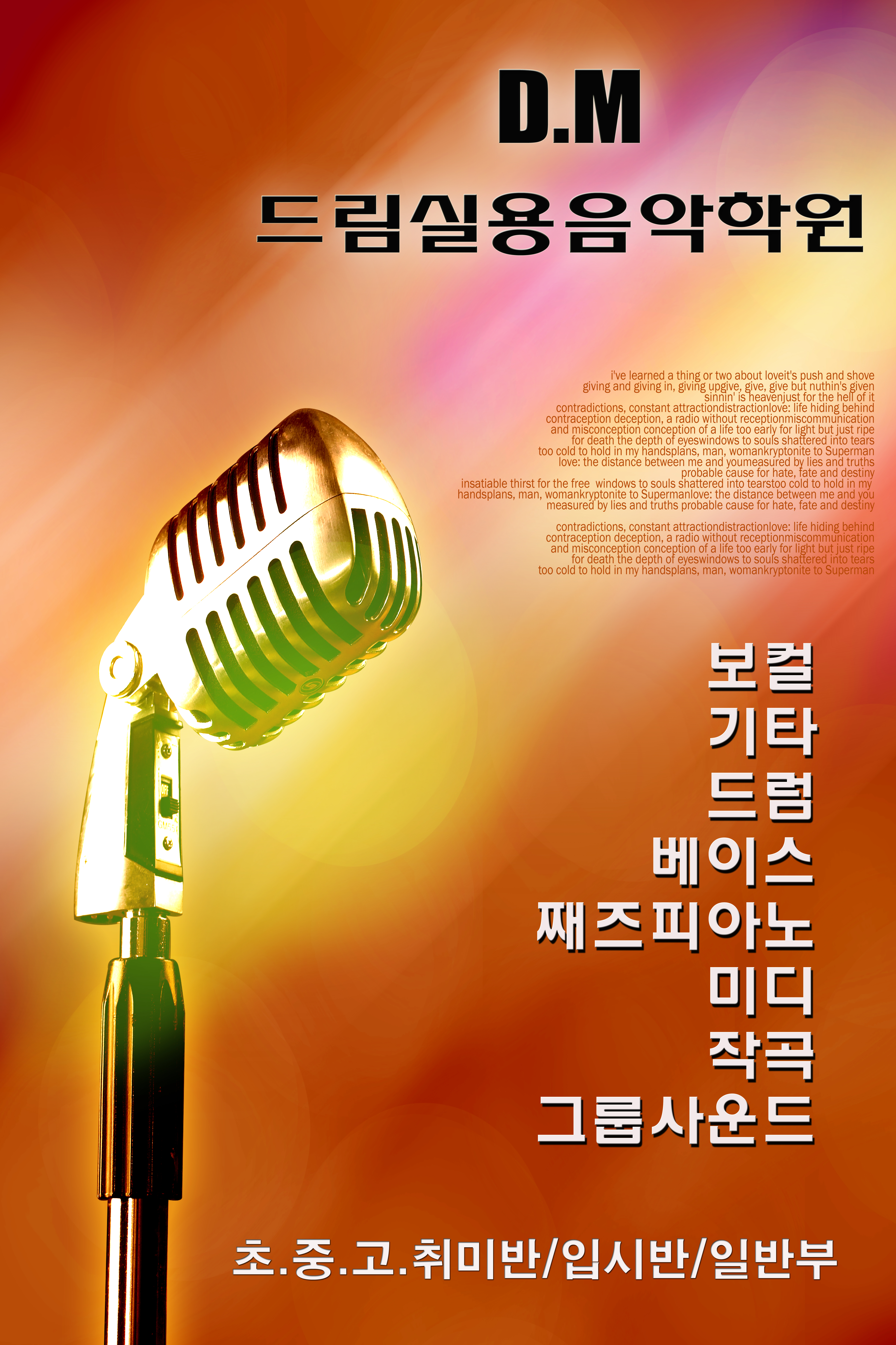 드림실용음악학원 기장점