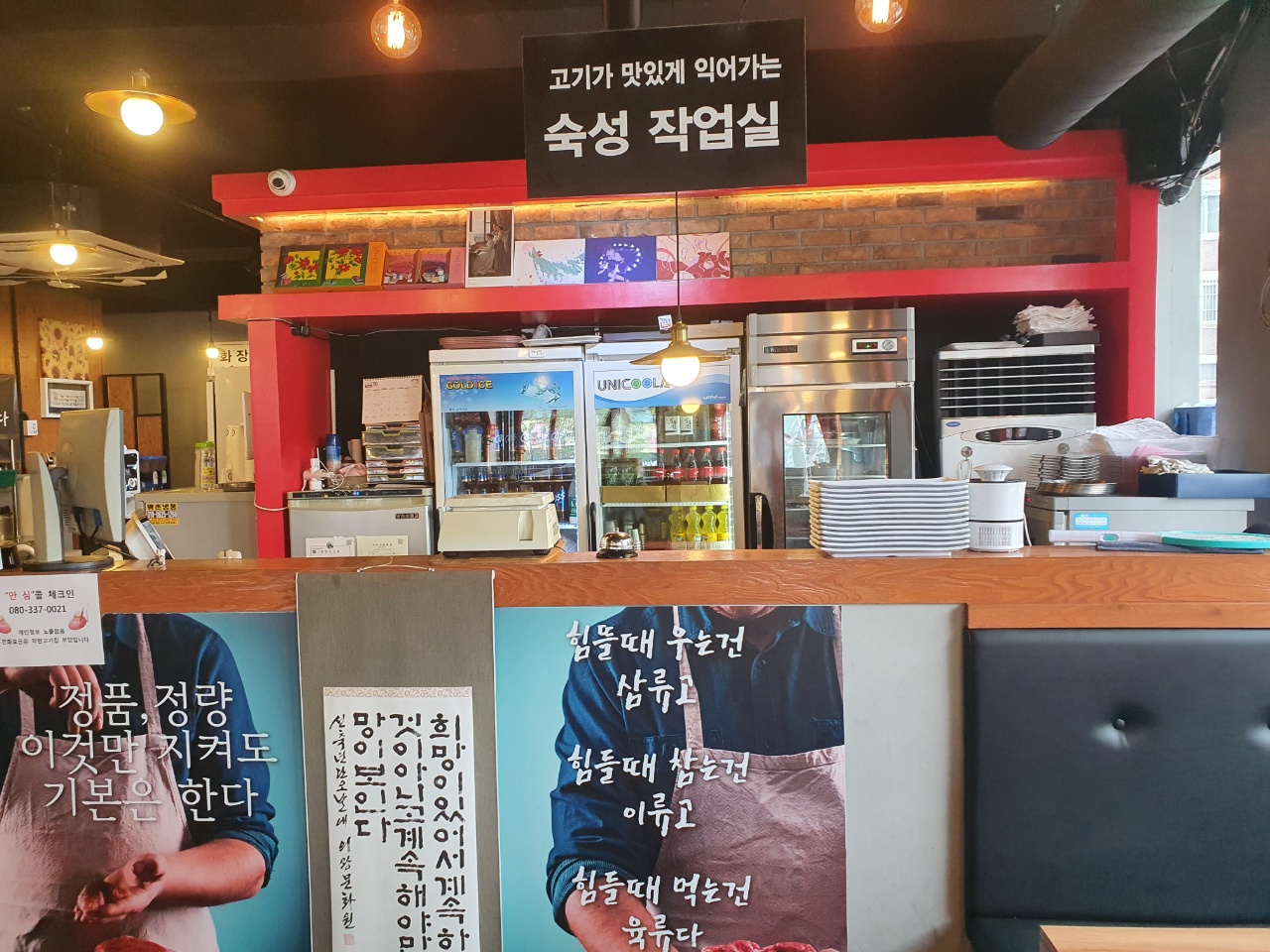 착한고기집