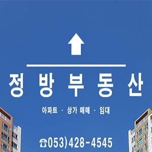 정방부동산공인중개사사무소