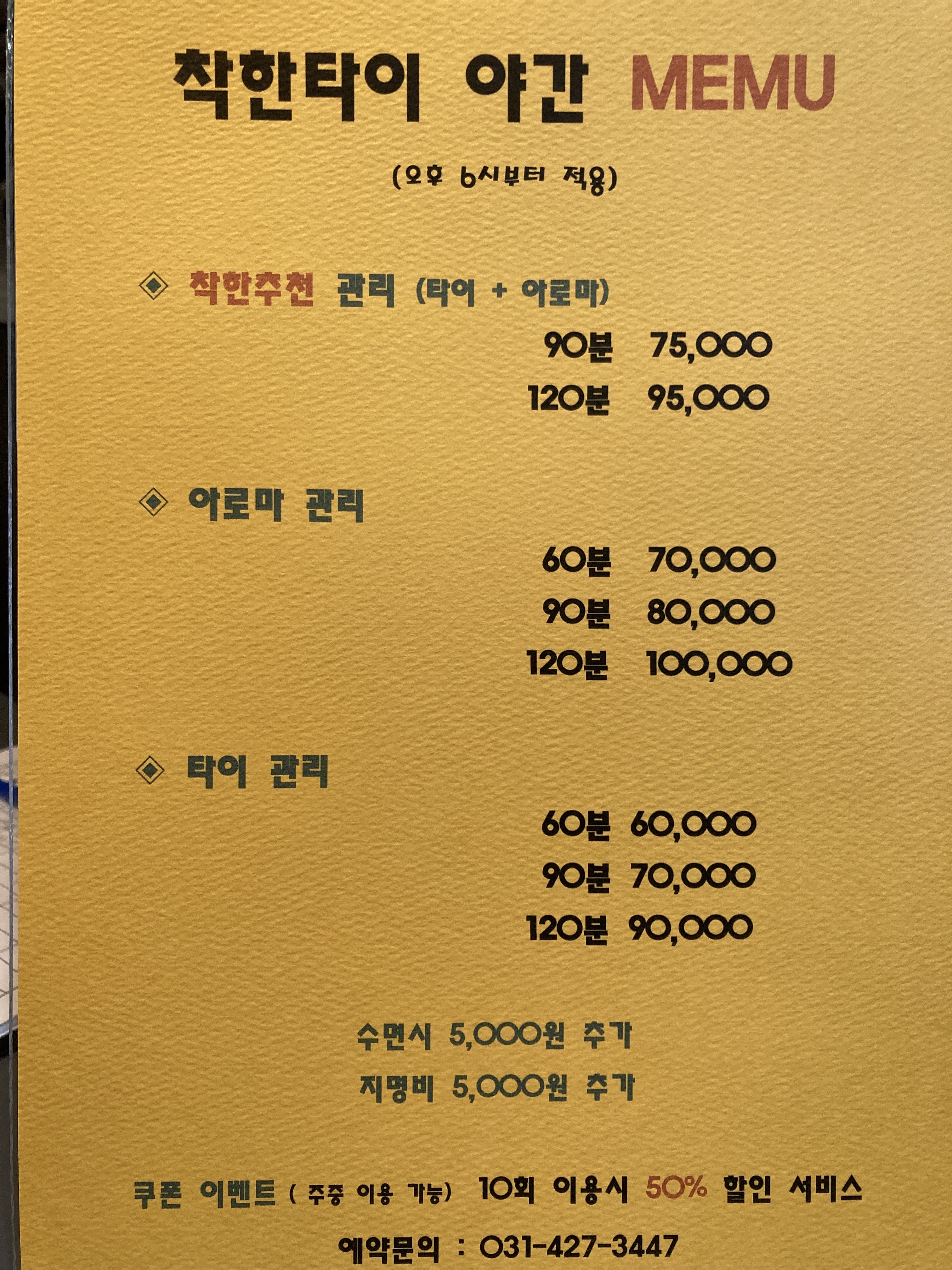 착한타이