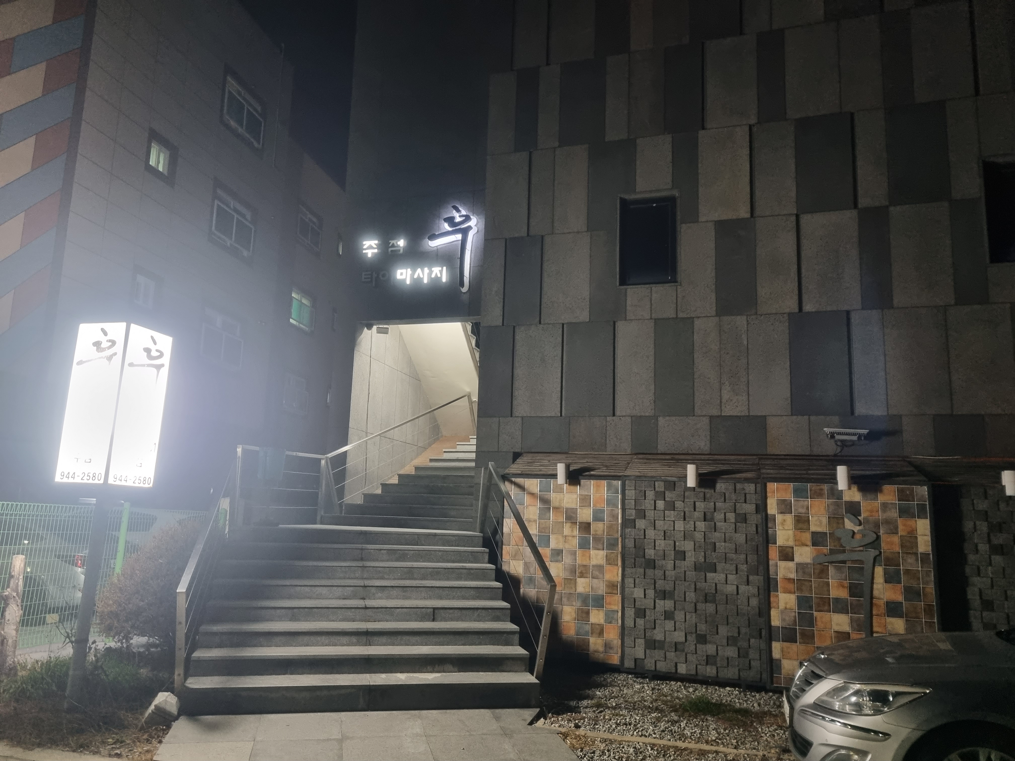 후타이마사지