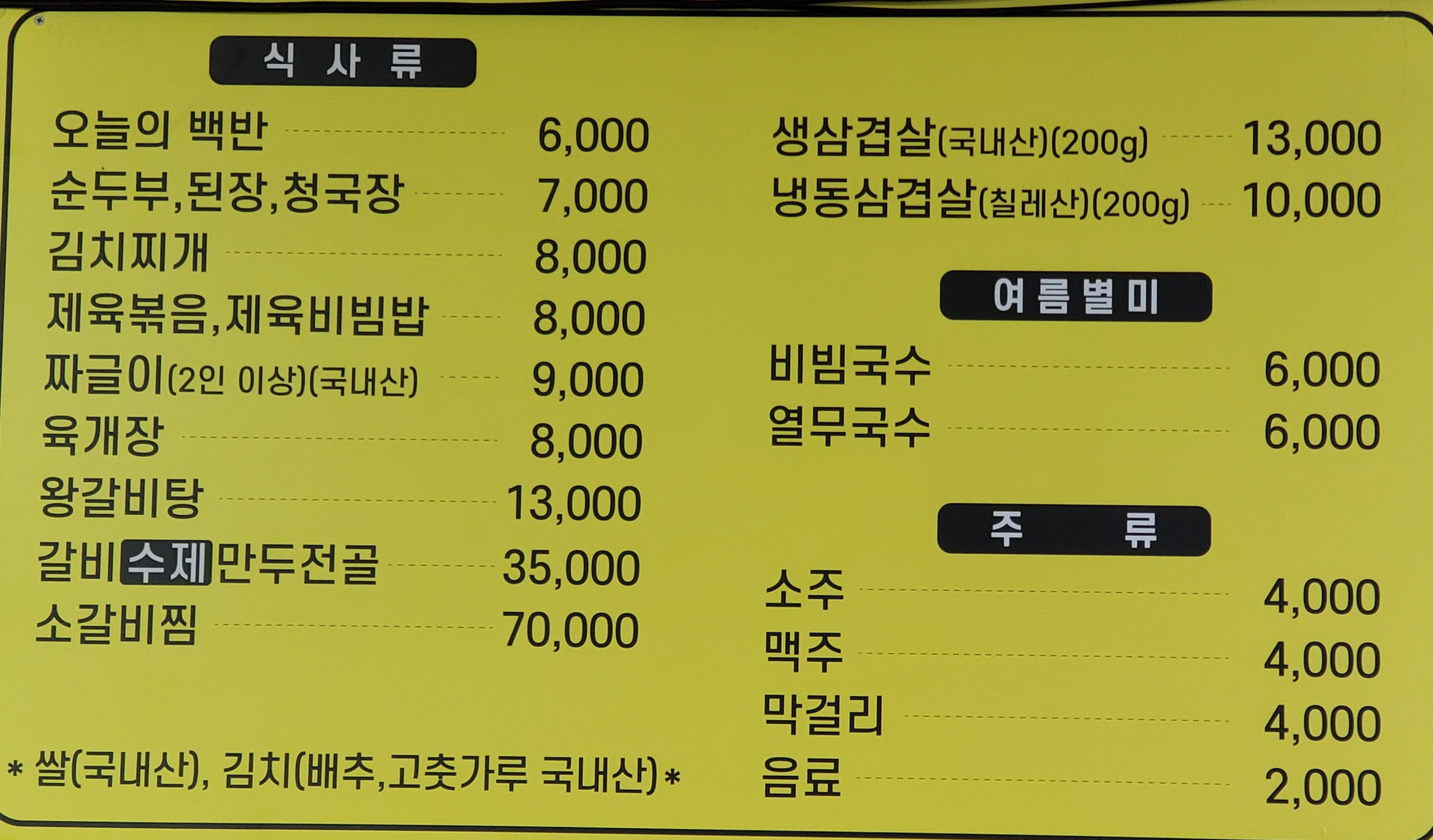 해성식당