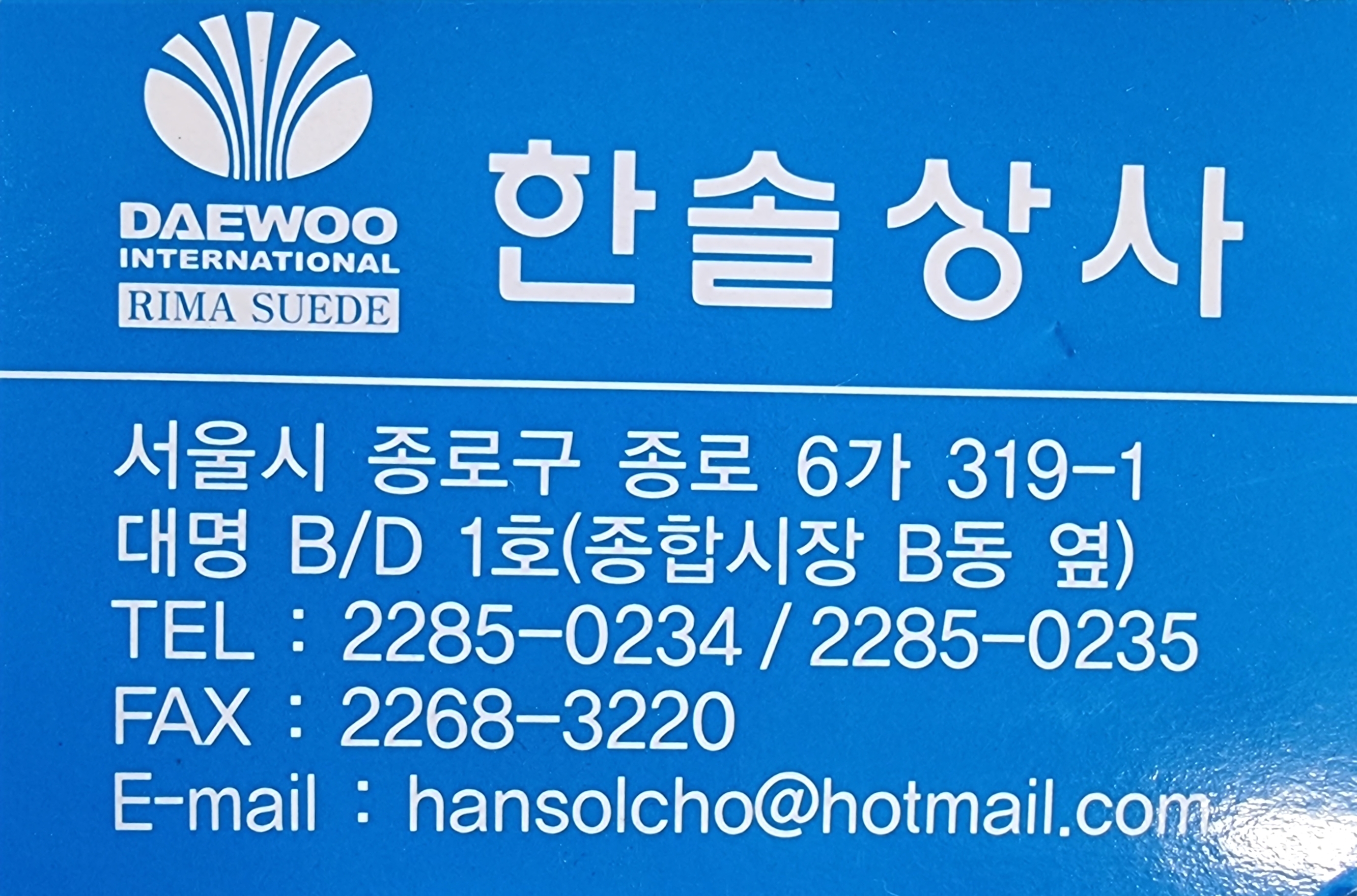 한솔상사